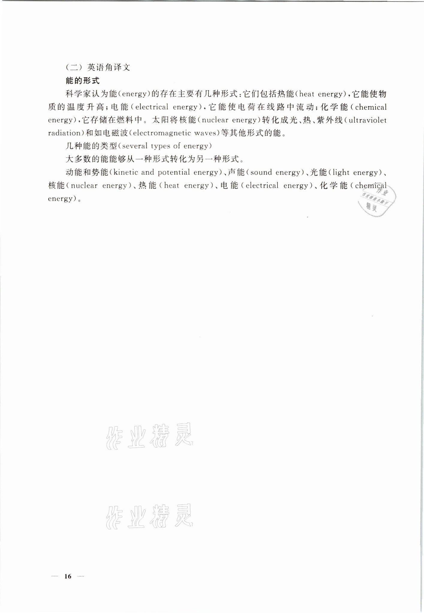 2021年教材課本高中物理必修2滬教版 參考答案第16頁
