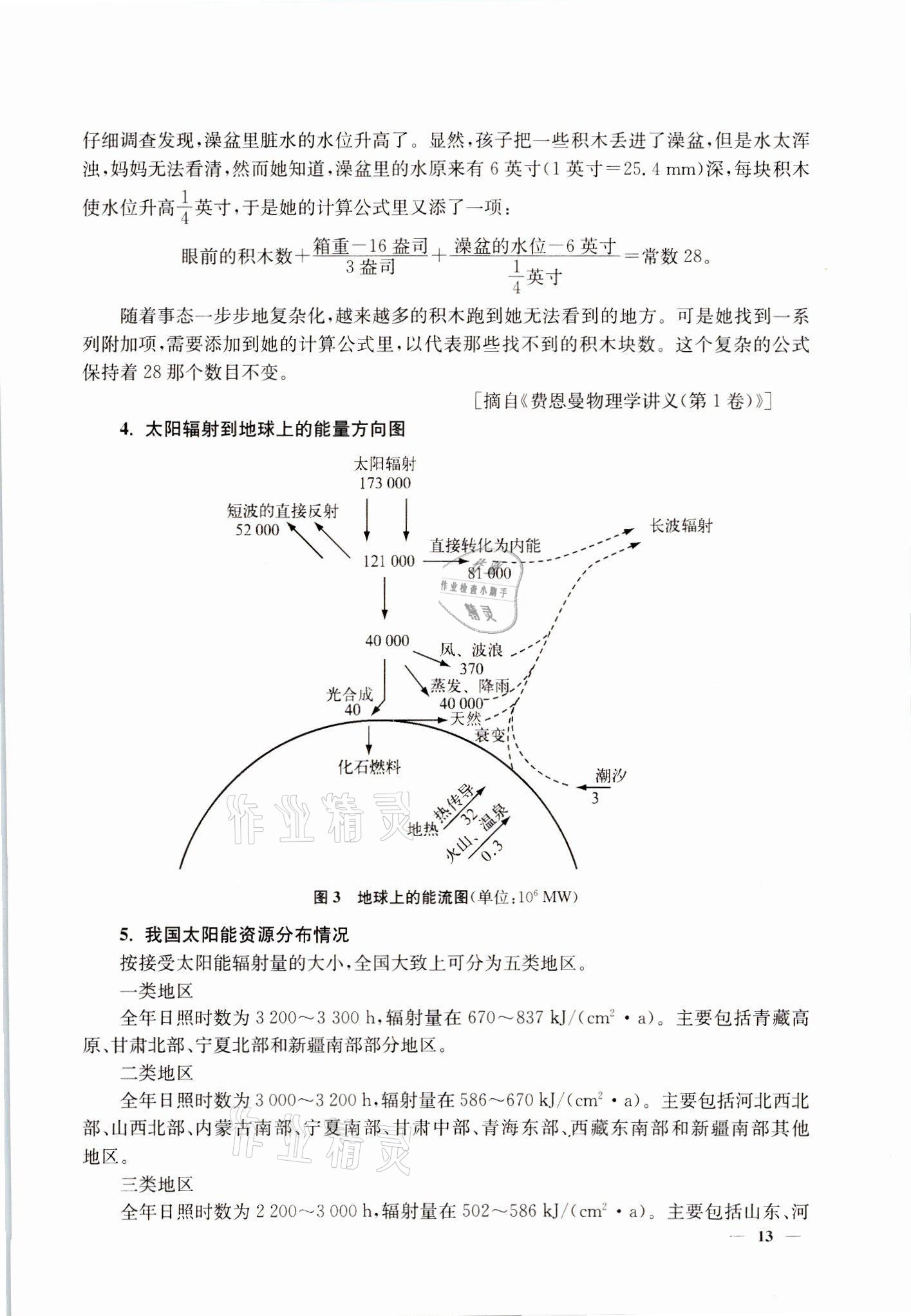 2021年教材課本高中物理必修2滬教版 參考答案第13頁