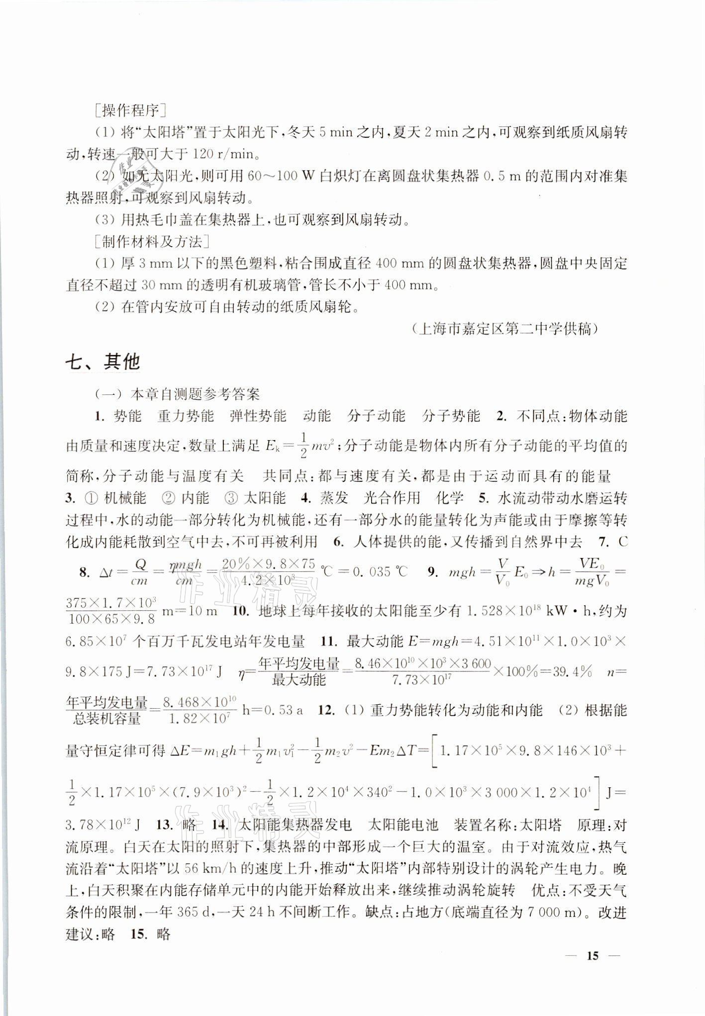 2021年教材課本高中物理必修2滬教版 參考答案第15頁