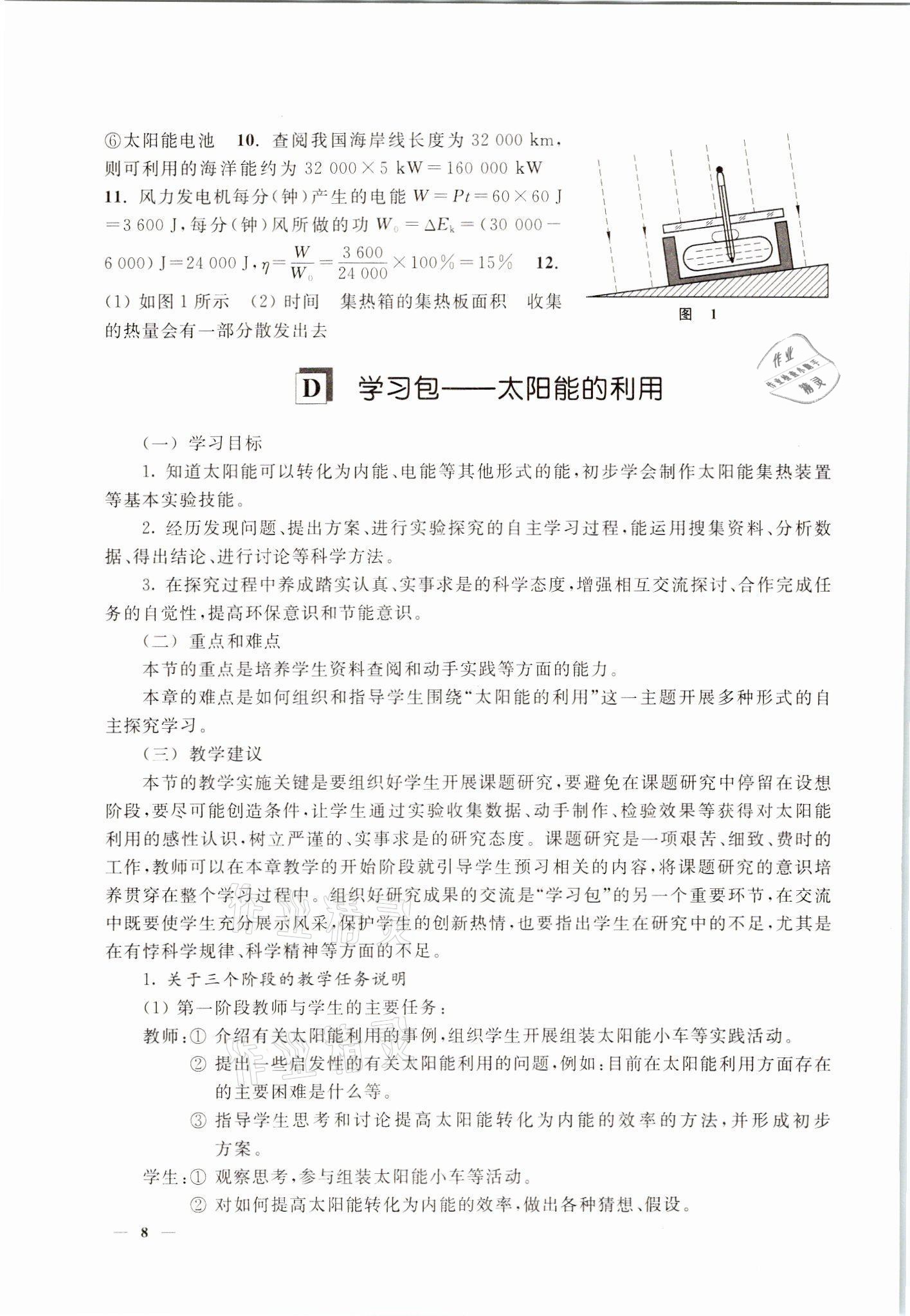 2021年教材課本高中物理必修2滬教版 參考答案第8頁