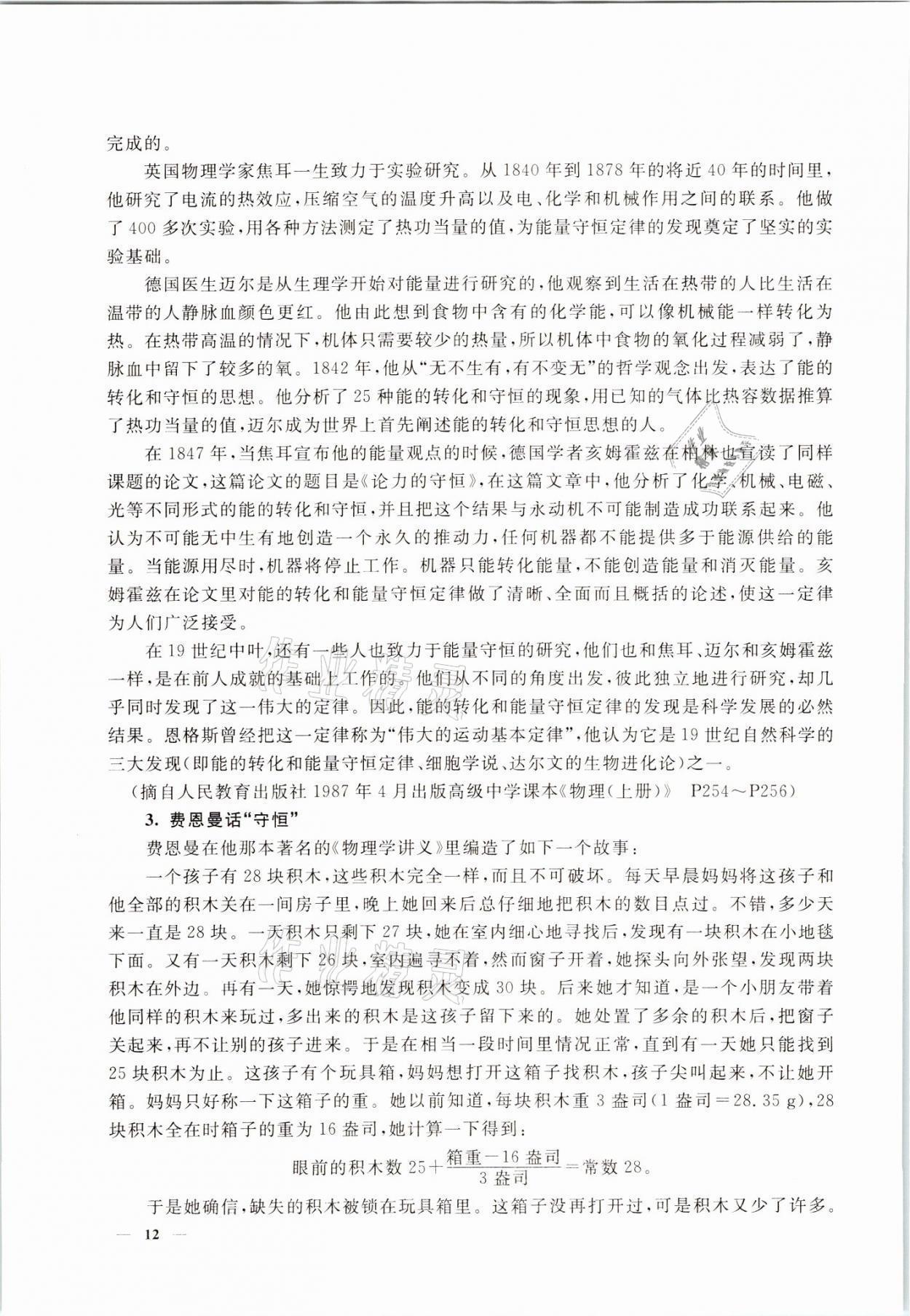 2021年教材課本高中物理必修2滬教版 參考答案第12頁