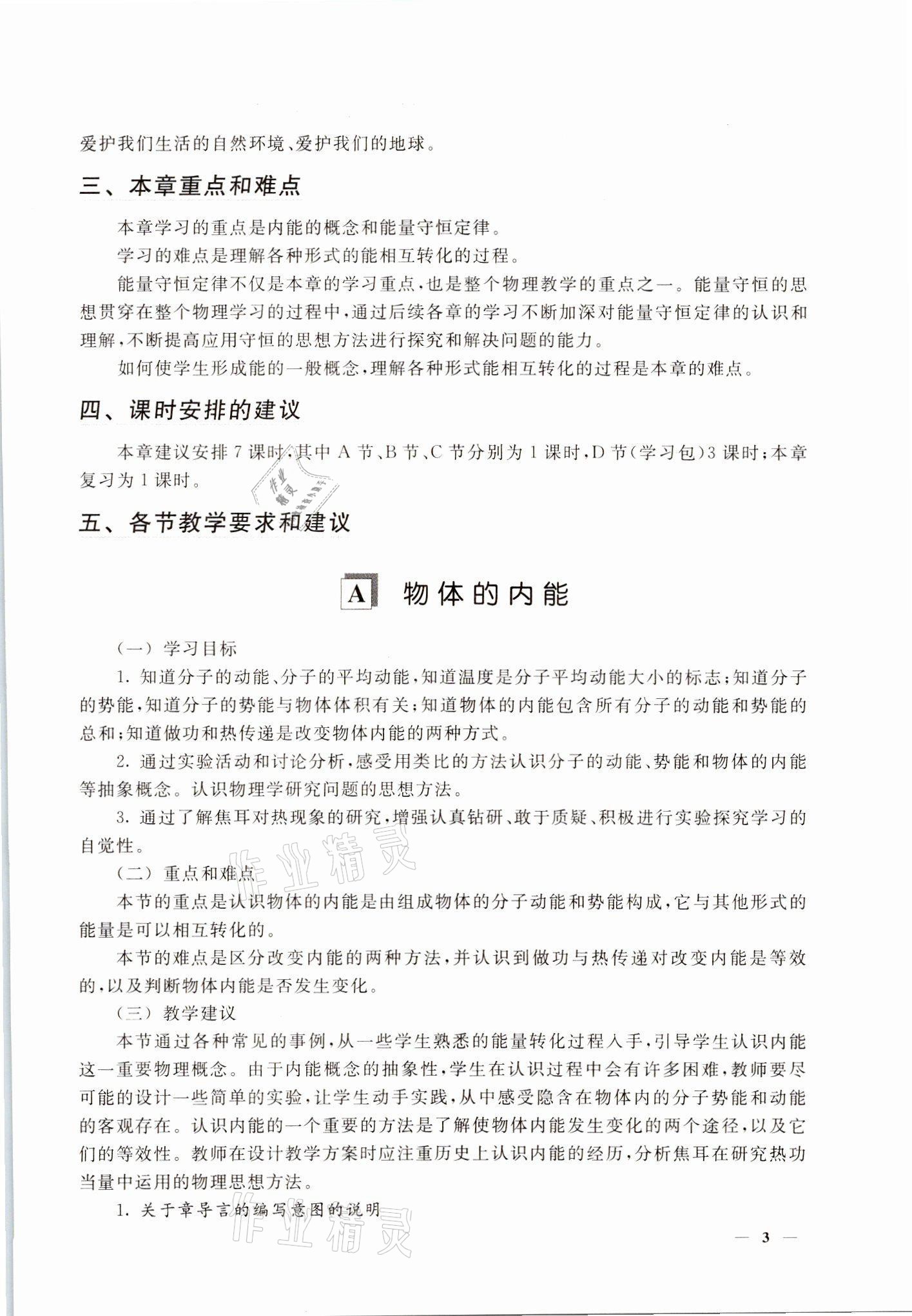 2021年教材課本高中物理必修2滬教版 參考答案第3頁