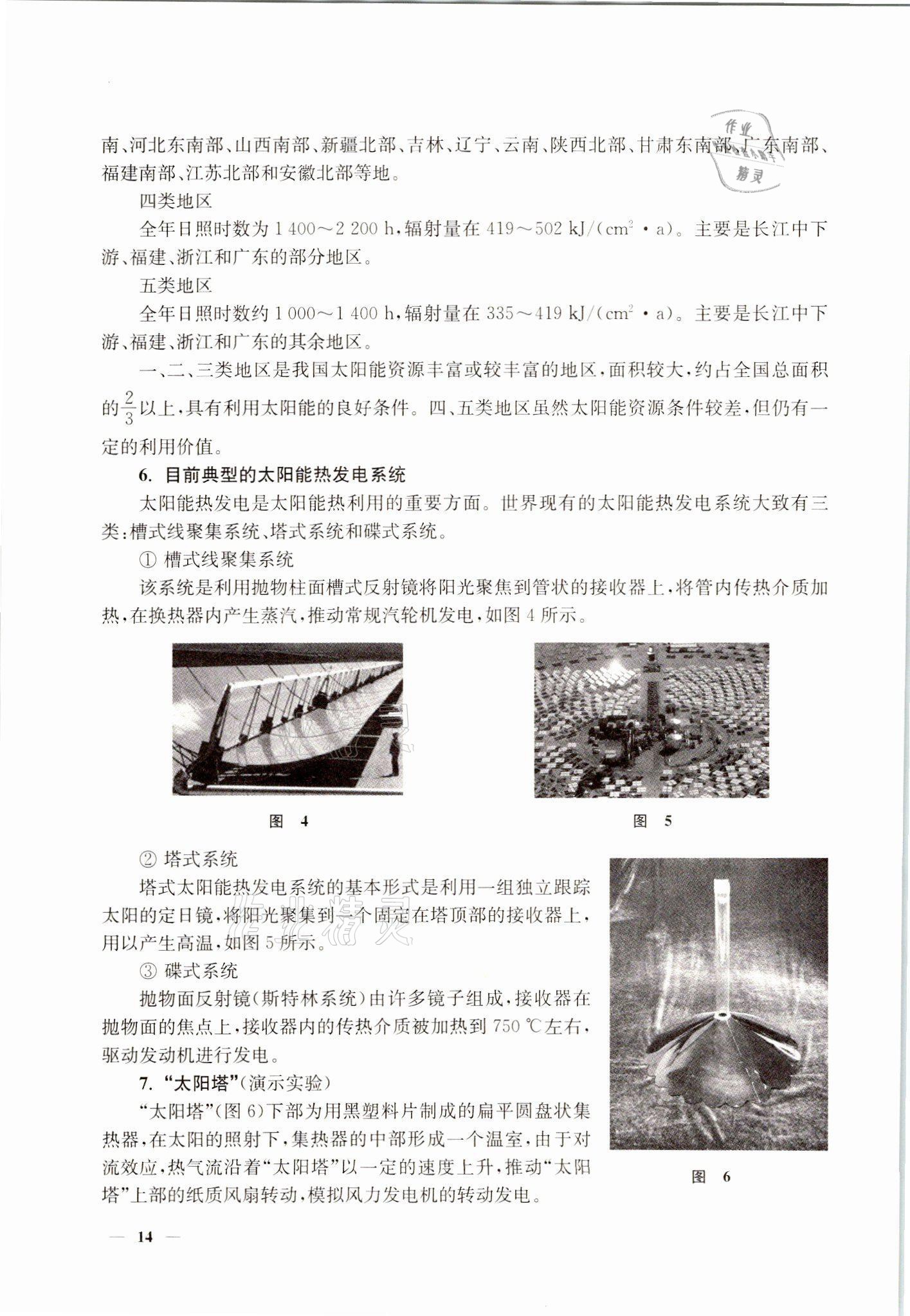 2021年教材課本高中物理必修2滬教版 參考答案第14頁
