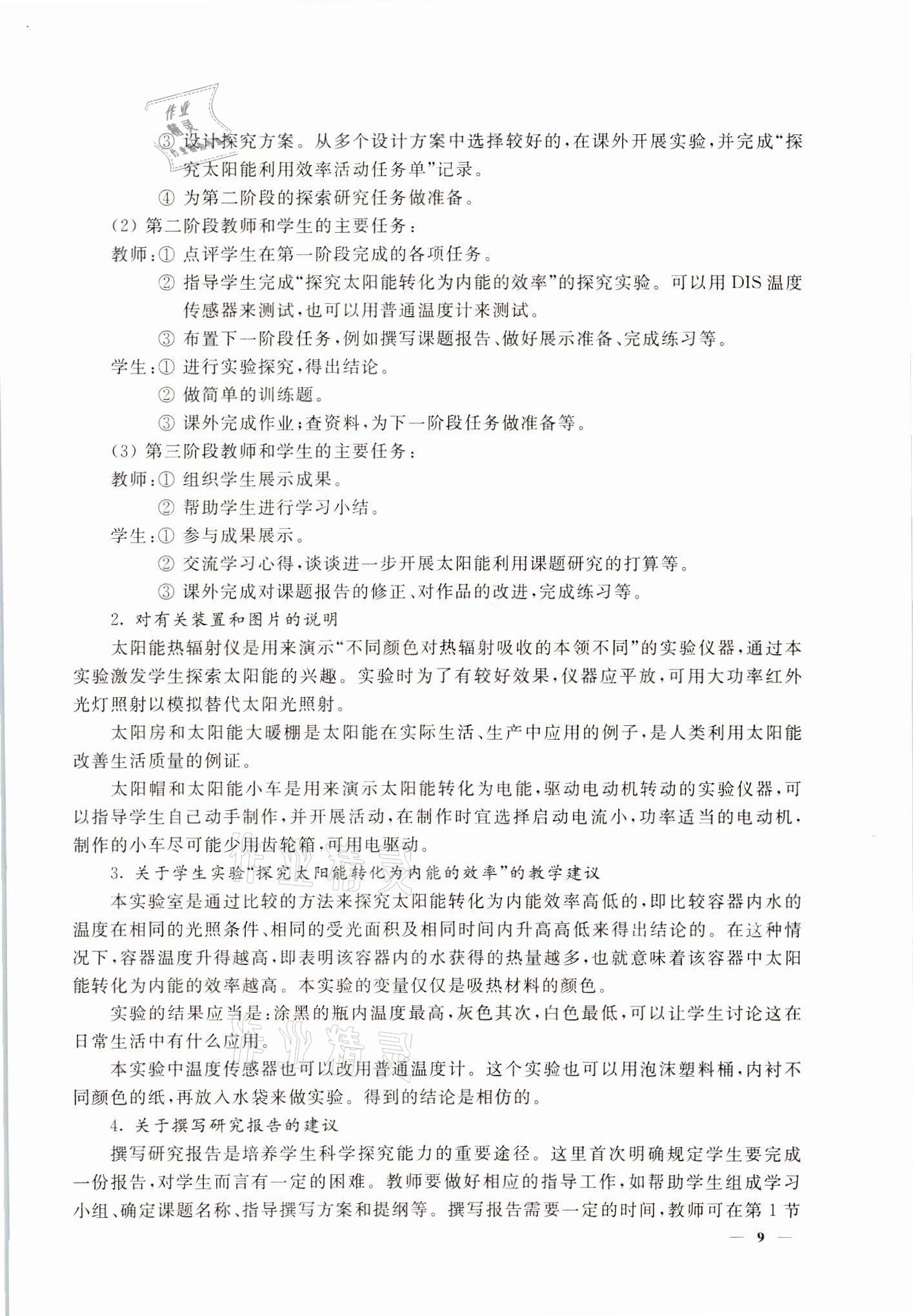 2021年教材課本高中物理必修2滬教版 參考答案第9頁