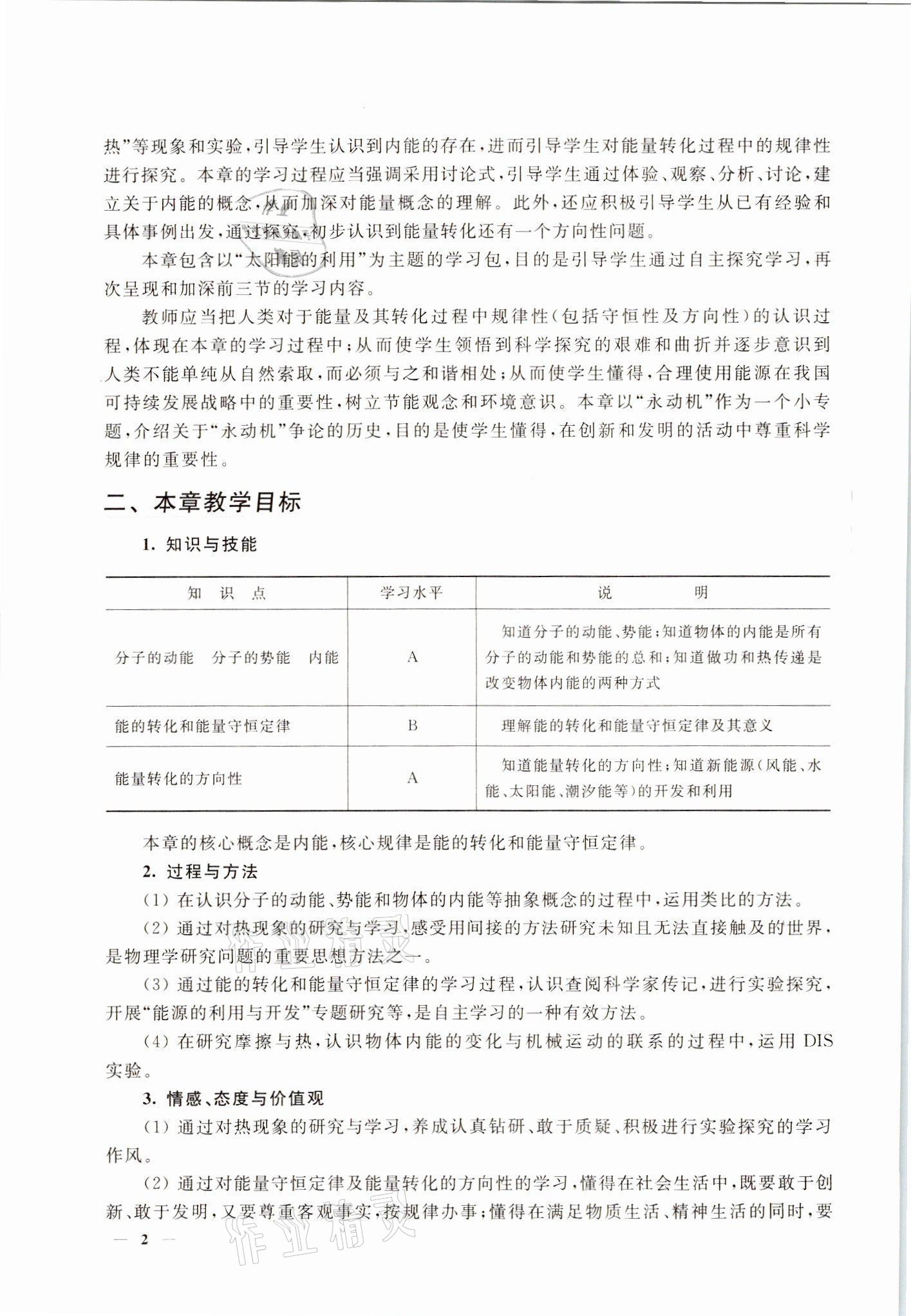 2021年教材课本高中物理必修2沪教版 参考答案第2页