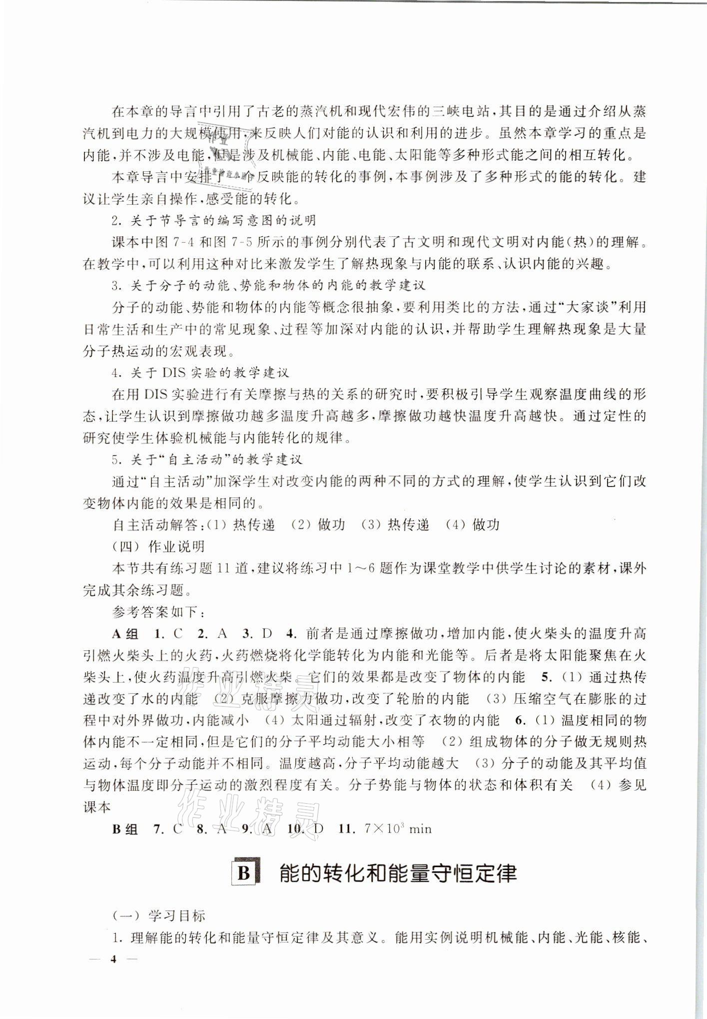 2021年教材課本高中物理必修2滬教版 參考答案第4頁