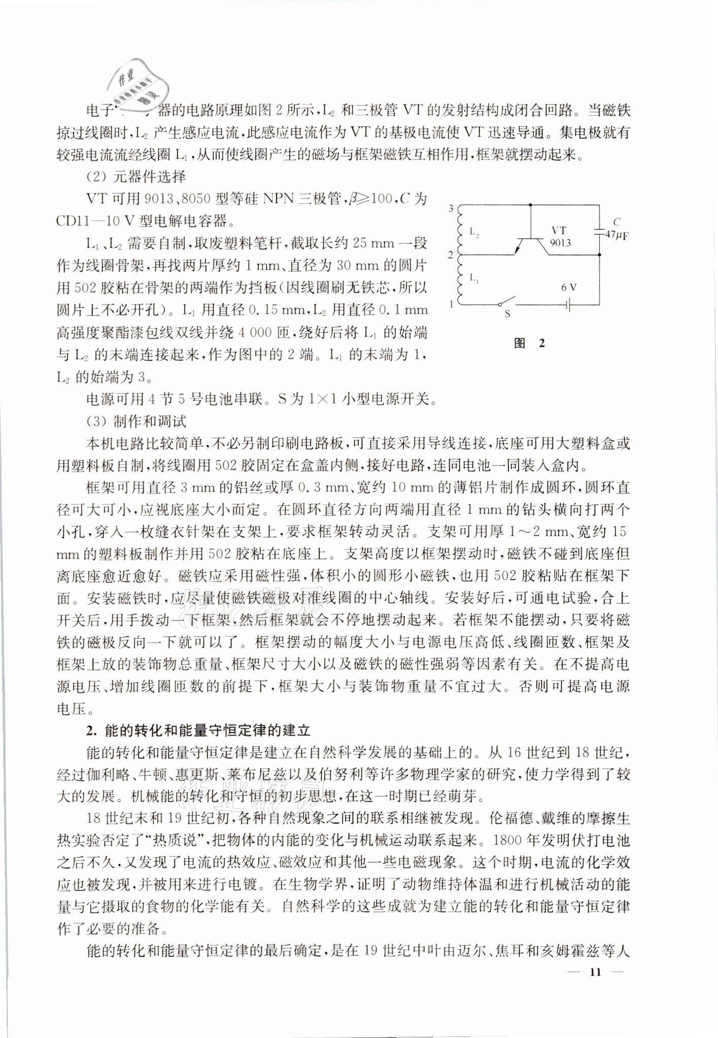 2021年教材課本高中物理必修2滬教版 參考答案第11頁