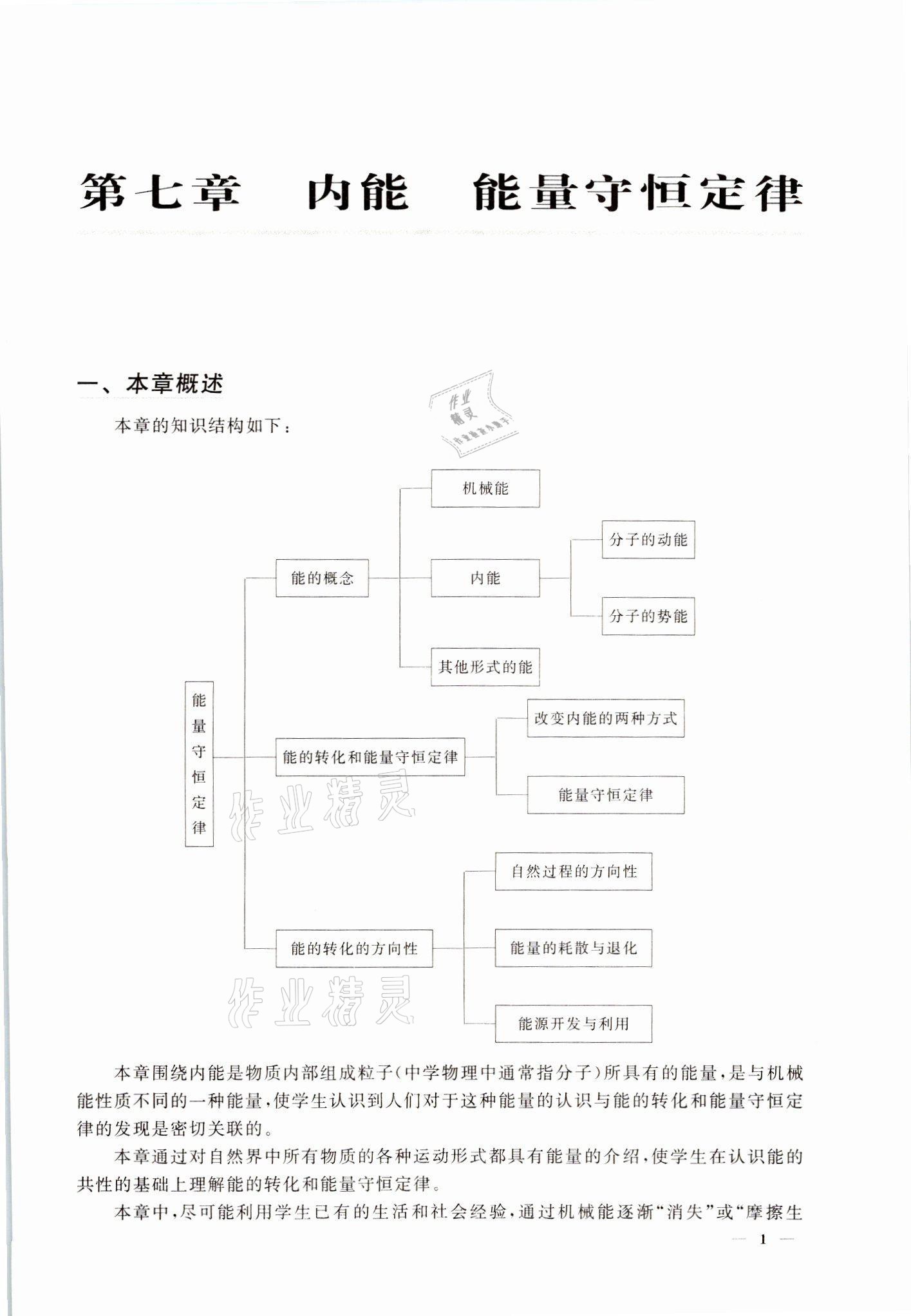 2021年教材課本高中物理必修2滬教版 參考答案第1頁