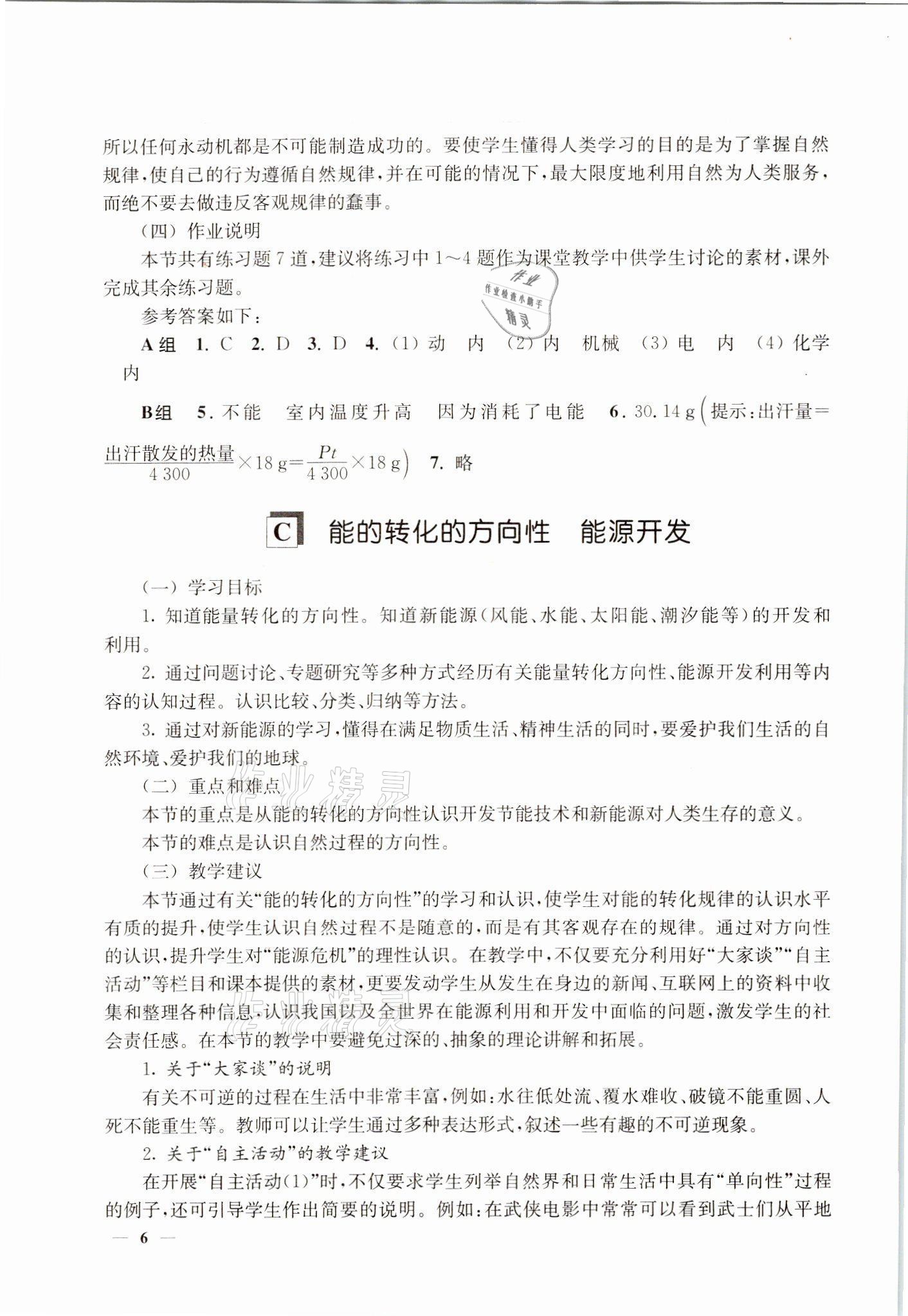 2021年教材課本高中物理必修2滬教版 參考答案第6頁