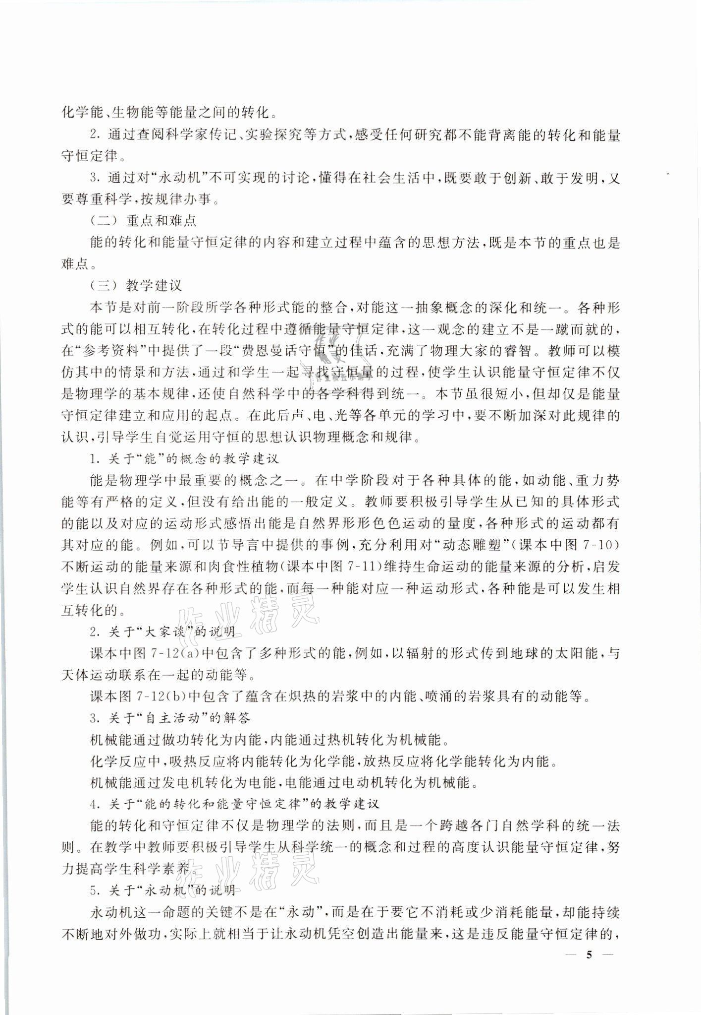 2021年教材課本高中物理必修2滬教版 參考答案第5頁