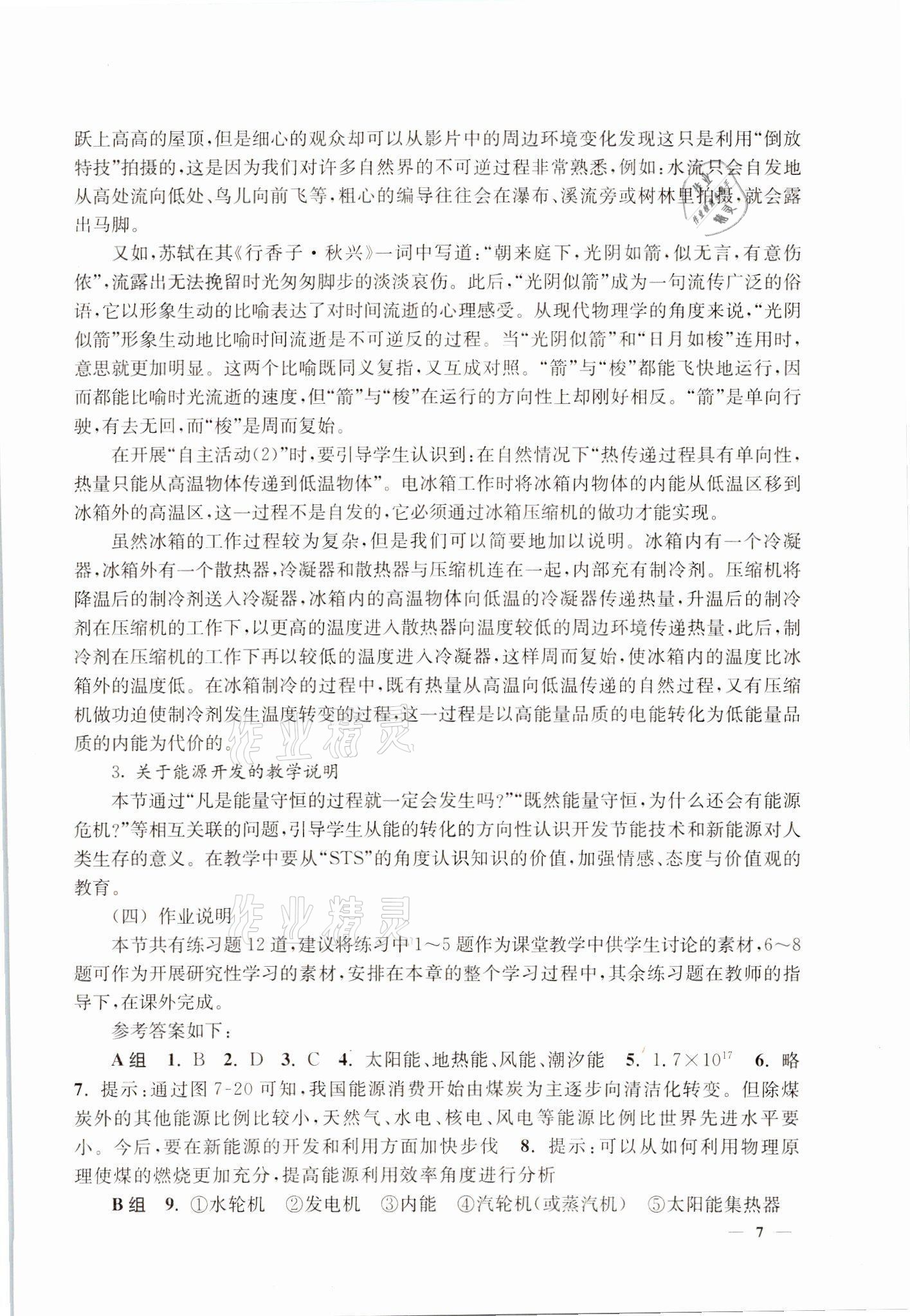 2021年教材課本高中物理必修2滬教版 參考答案第7頁