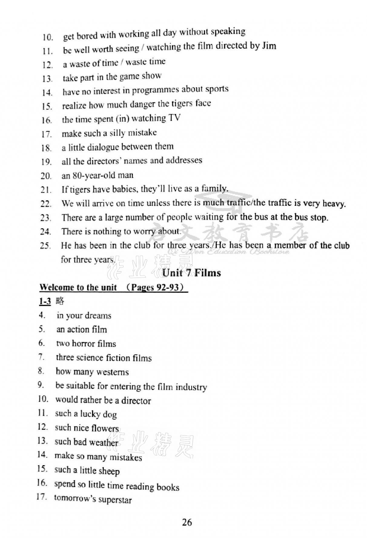 2021年领跑英语课课清初三年级全一册译林版&nbsp;参考答案第24页