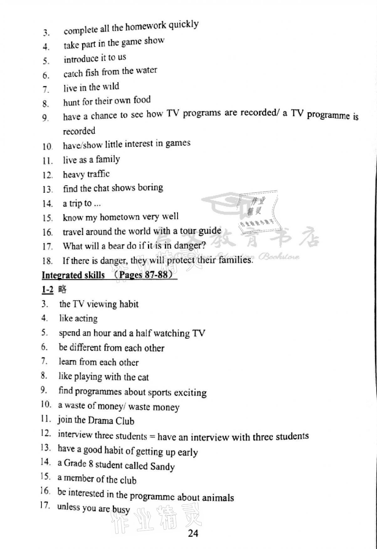 2021年领跑英语课课清初三年级全一册译林版&nbsp;参考答案第22页