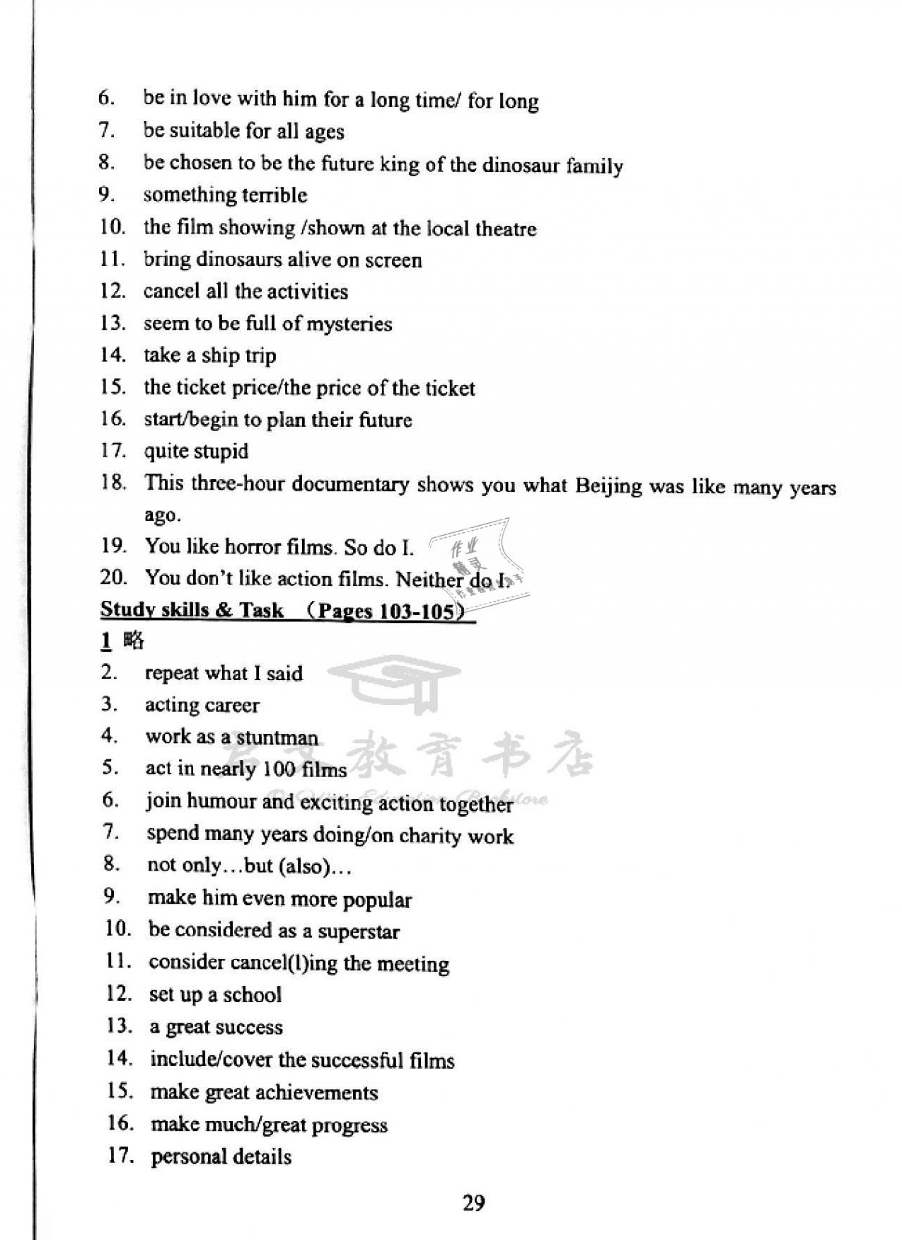 2021年领跑英语课课清初三年级全一册译林版&nbsp;参考答案第27页