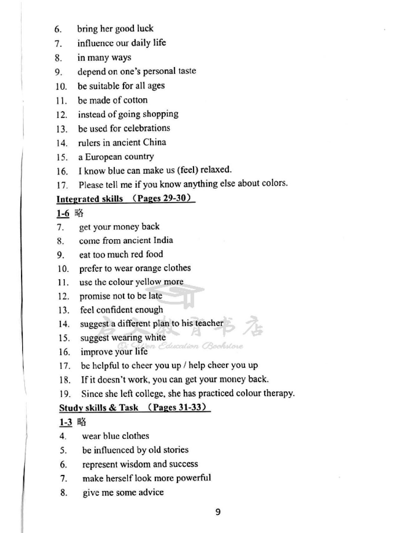 2021年领跑英语课课清初三年级全一册译林版&nbsp;参考答案第7页