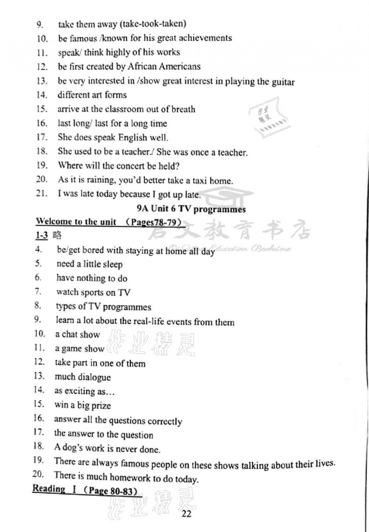 2021年领跑英语课课清初三年级全一册译林版&nbsp;参考答案第20页
