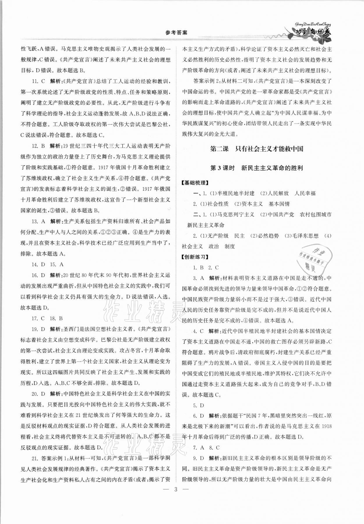 2021年功到自然成課時導學案高中思想政治必修1 參考答案第3頁