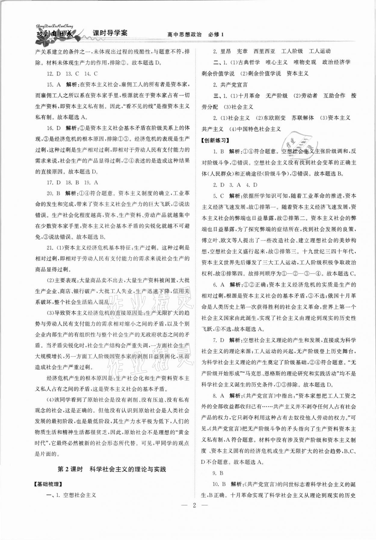 2021年功到自然成課時導(dǎo)學(xué)案高中思想政治必修1 參考答案第2頁