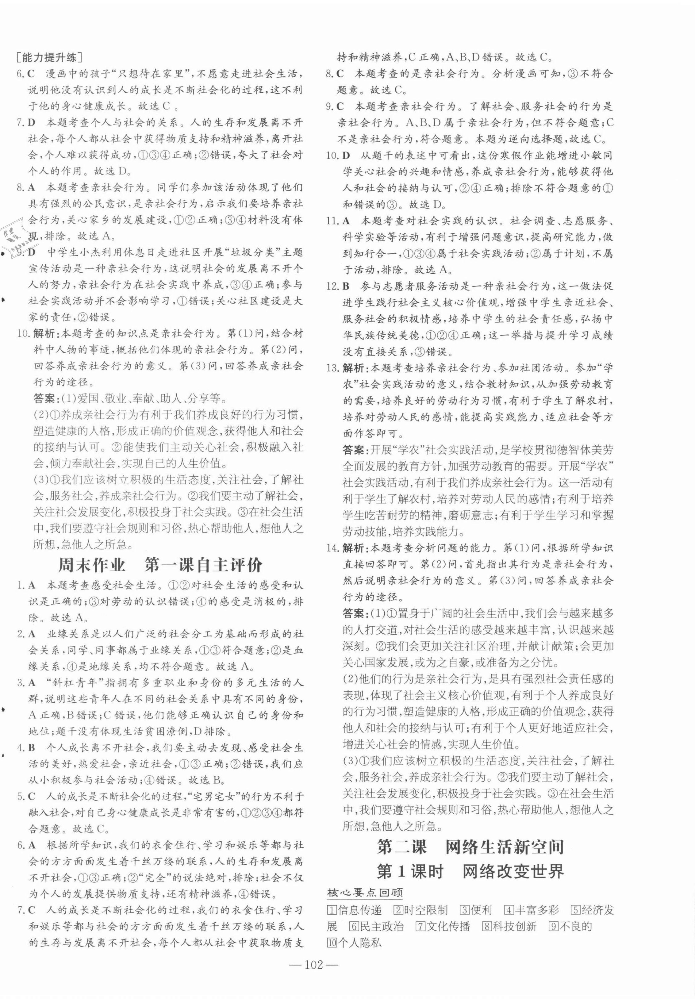 2021年練案八年級道德與法治上冊人教版 第2頁