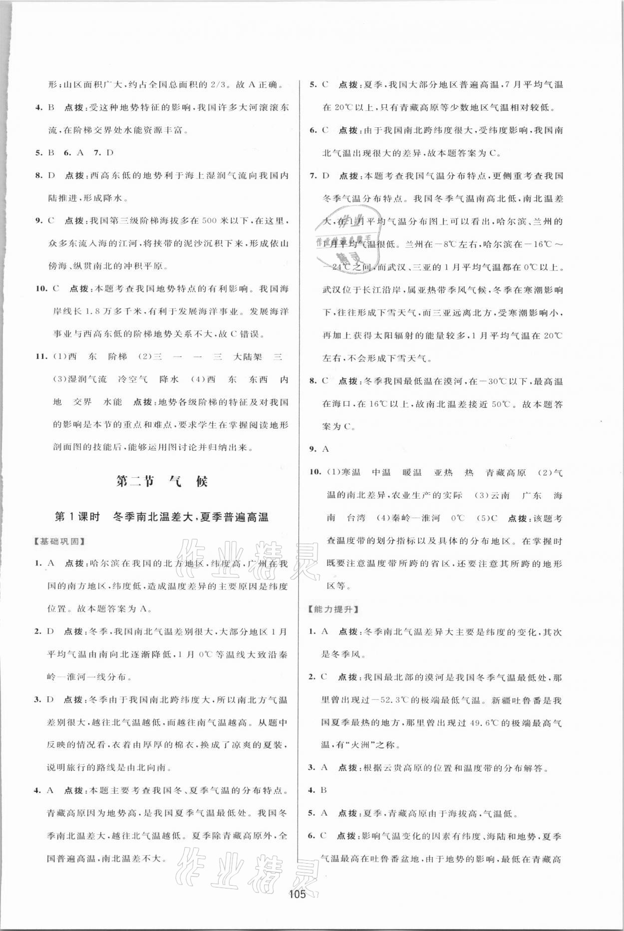 2021年三維數(shù)字課堂八年級(jí)地理上冊(cè)人教版 第7頁(yè)