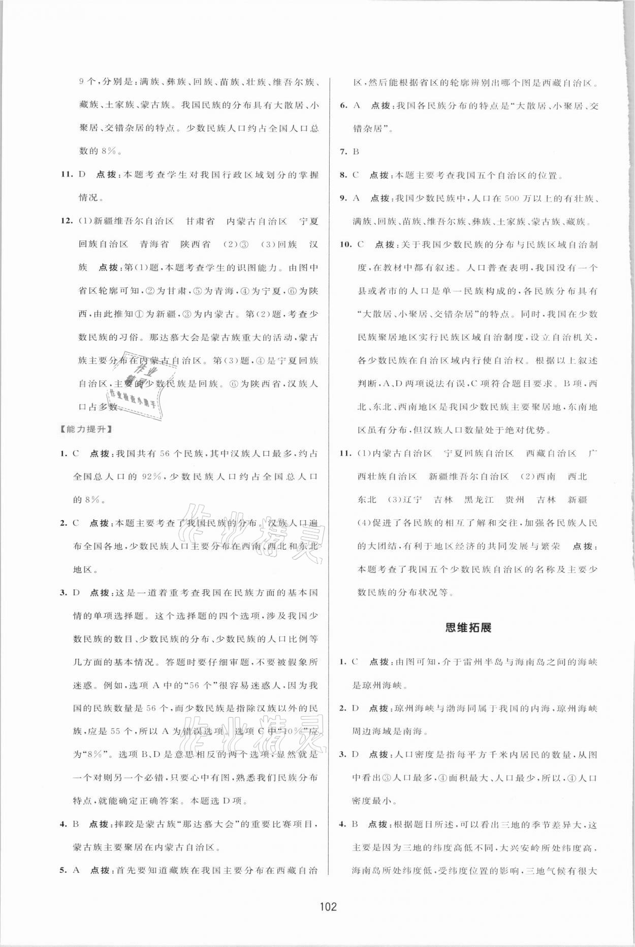 2021年三維數(shù)字課堂八年級(jí)地理上冊人教版 第4頁