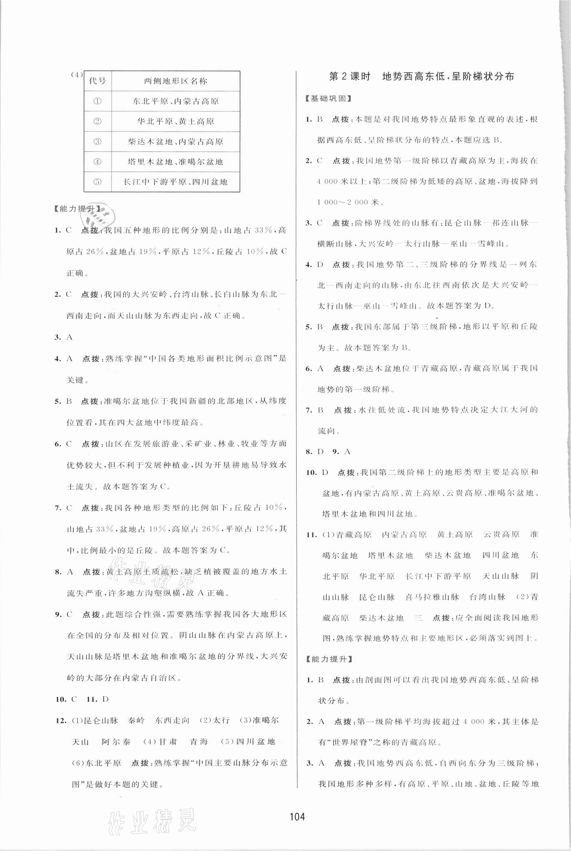 2021年三維數(shù)字課堂八年級(jí)地理上冊(cè)人教版 第6頁(yè)