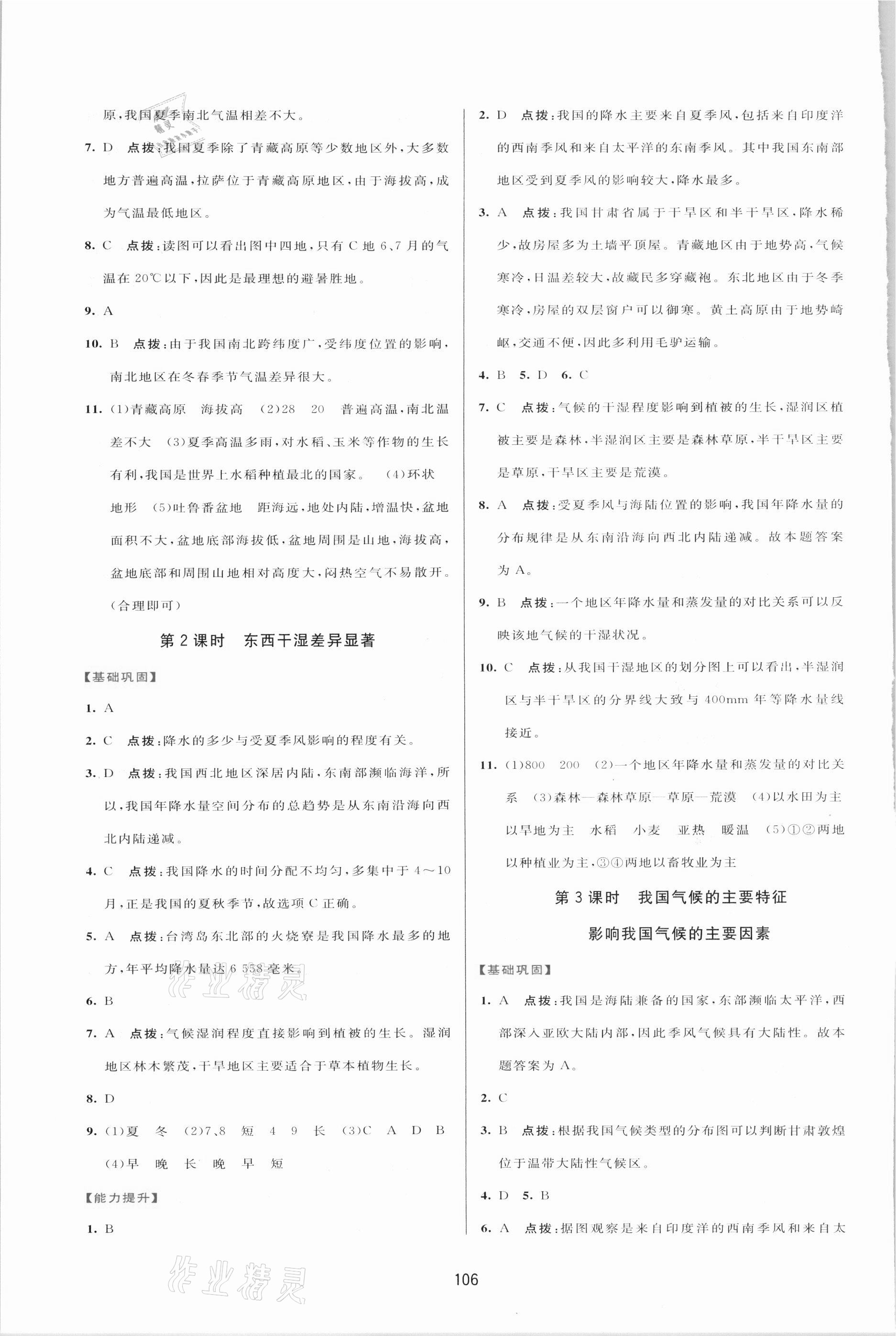 2021年三維數(shù)字課堂八年級地理上冊人教版 第8頁