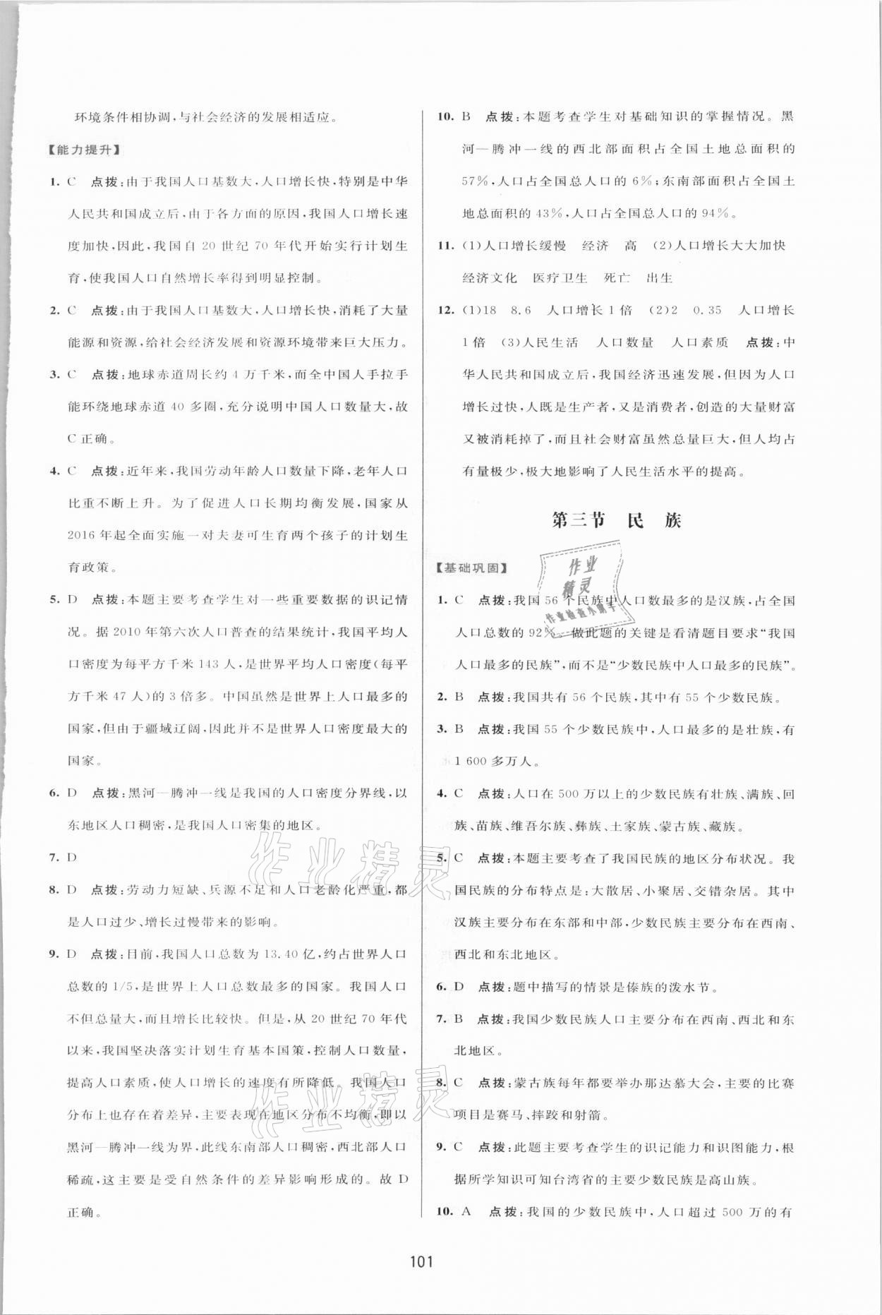 2021年三維數(shù)字課堂八年級地理上冊人教版 第3頁