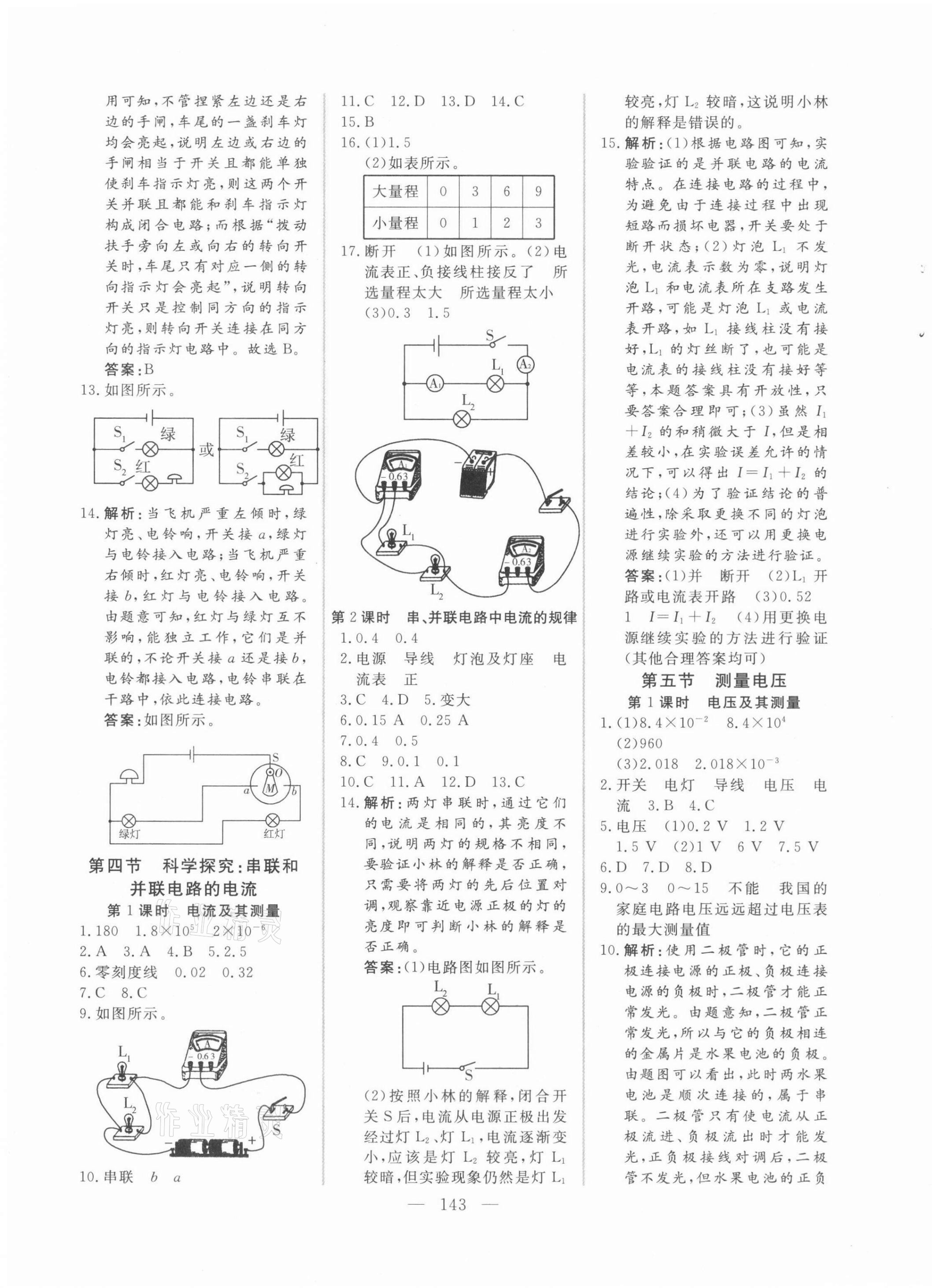 2021年新起点作业本九年级物理上册沪科版 参考答案第7页