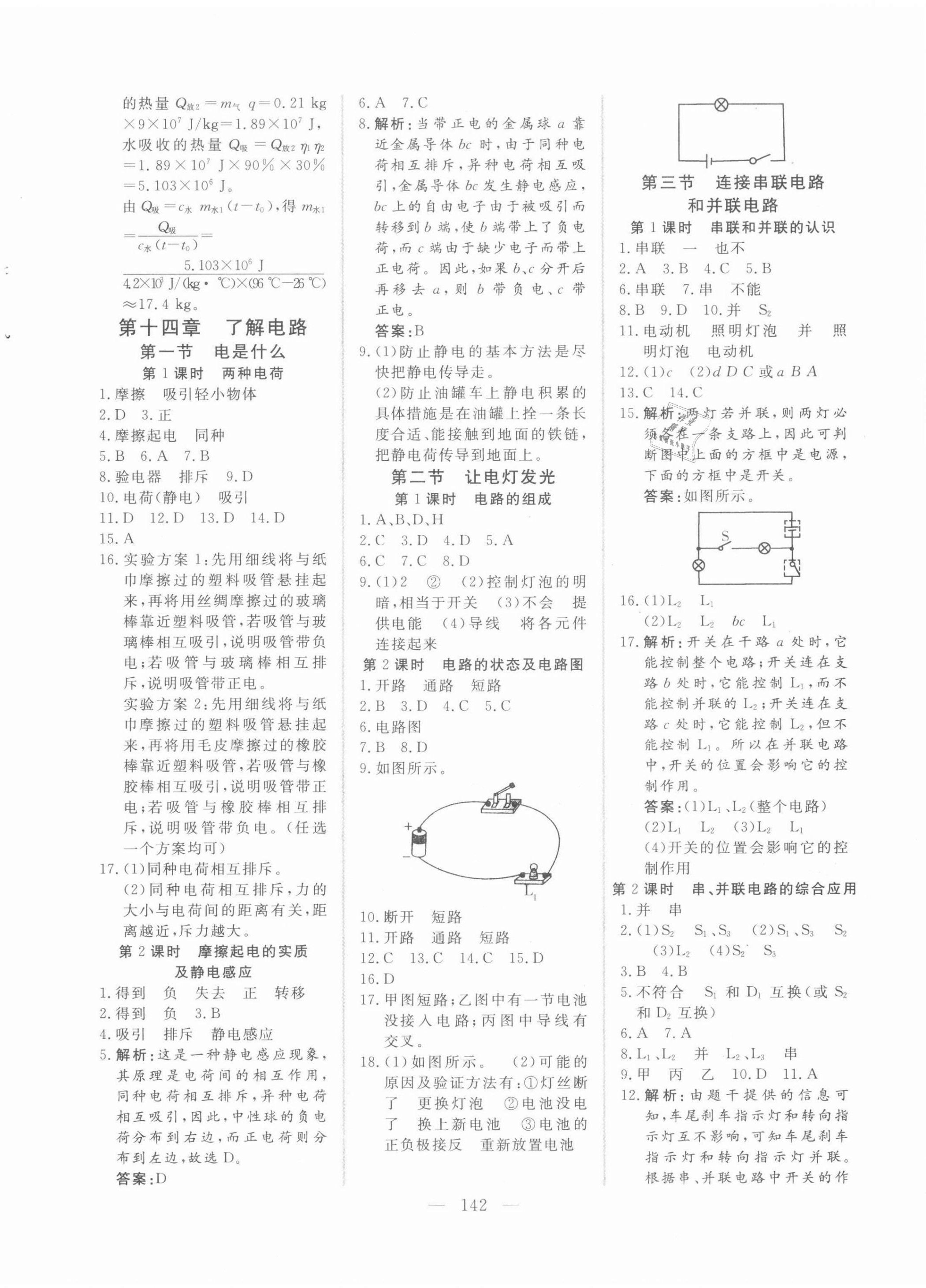 2021年新起点作业本九年级物理上册沪科版 参考答案第6页