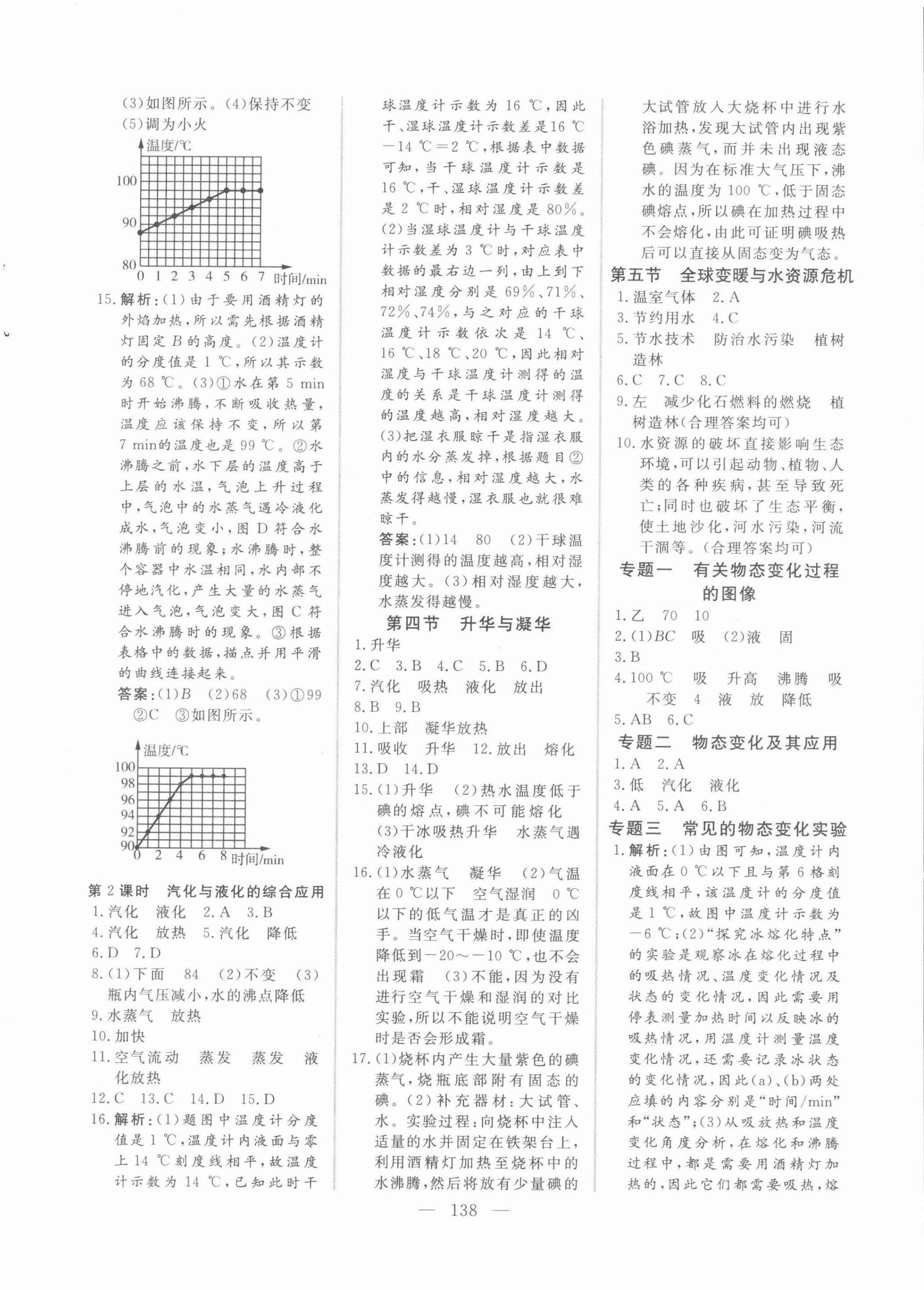 2021年新起点作业本九年级物理上册沪科版 参考答案第2页