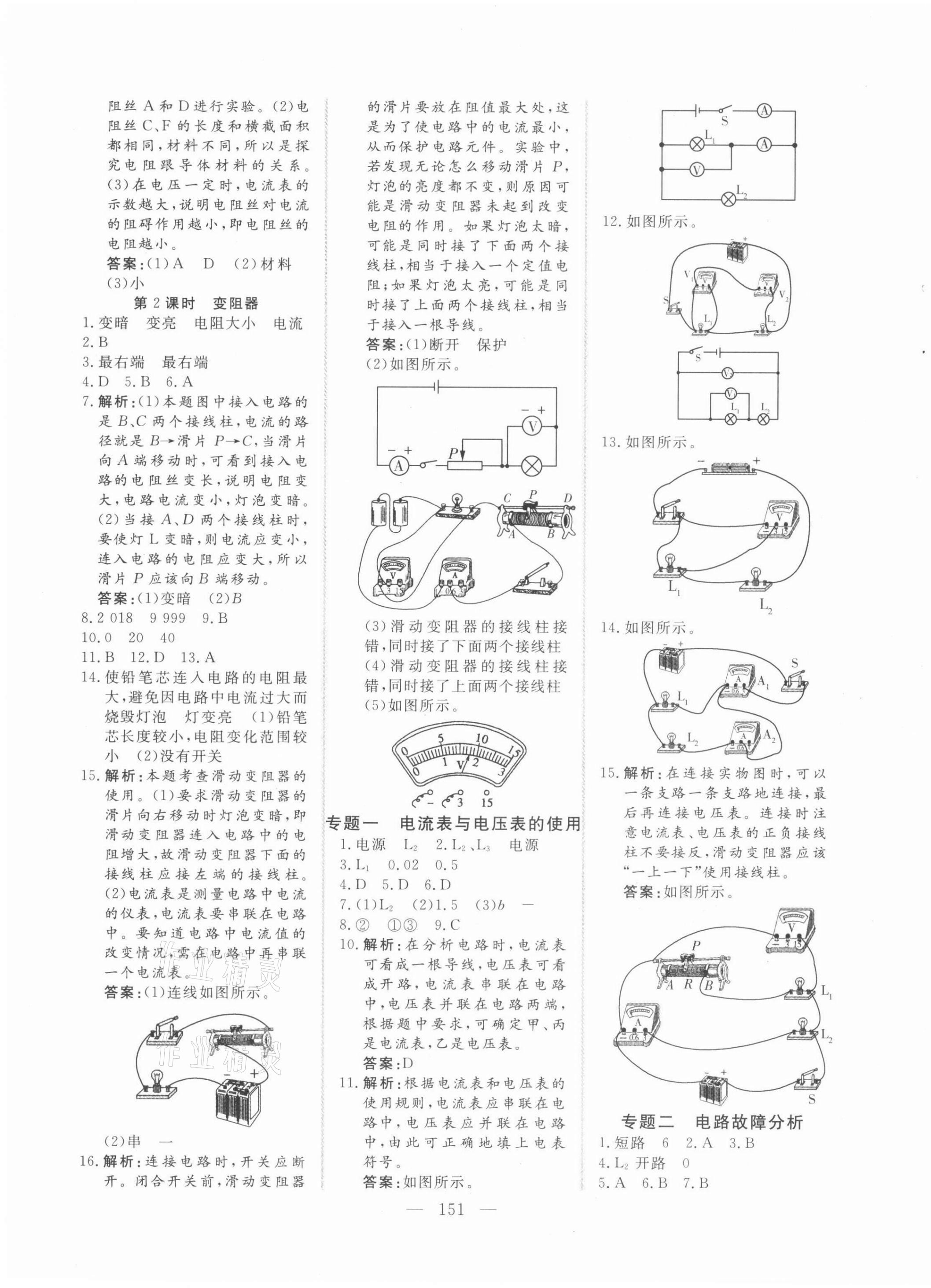 2021年新起點作業(yè)本九年級物理上冊教科版 參考答案第7頁