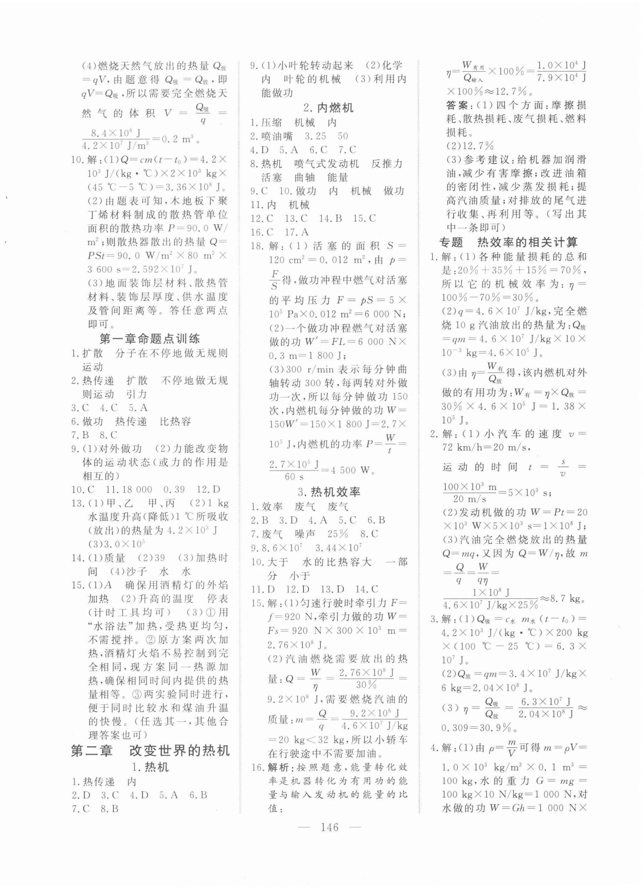 2021年新起點(diǎn)作業(yè)本九年級物理上冊教科版 參考答案第2頁