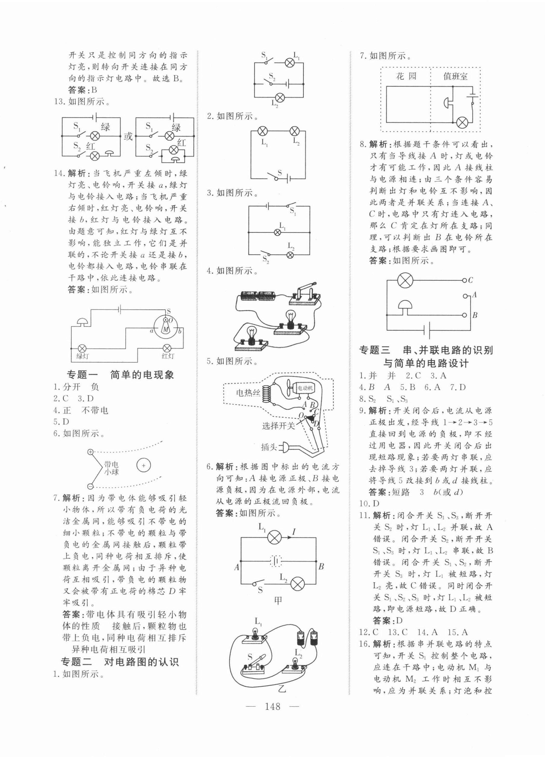 2021年新起点作业本九年级物理上册教科版 参考答案第4页