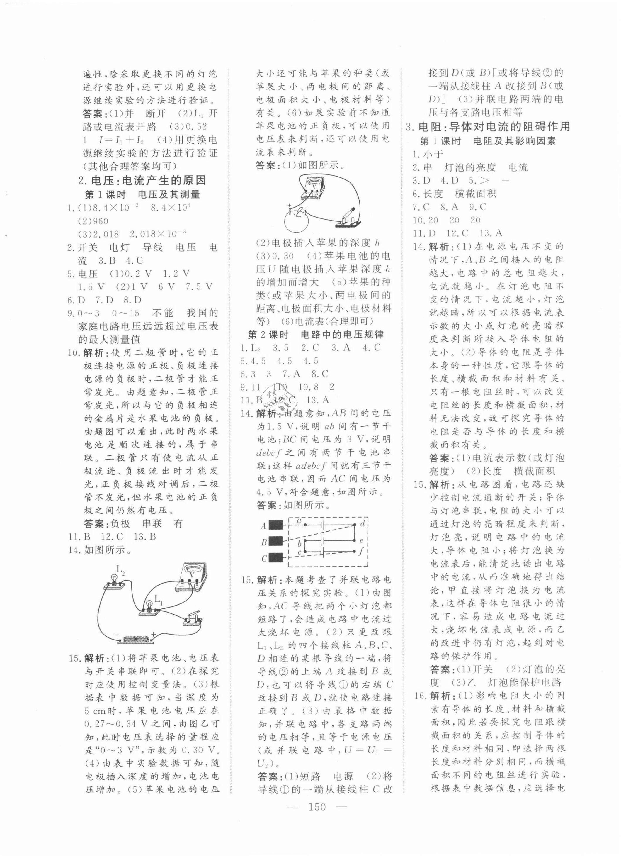 2021年新起点作业本九年级物理上册教科版 参考答案第6页