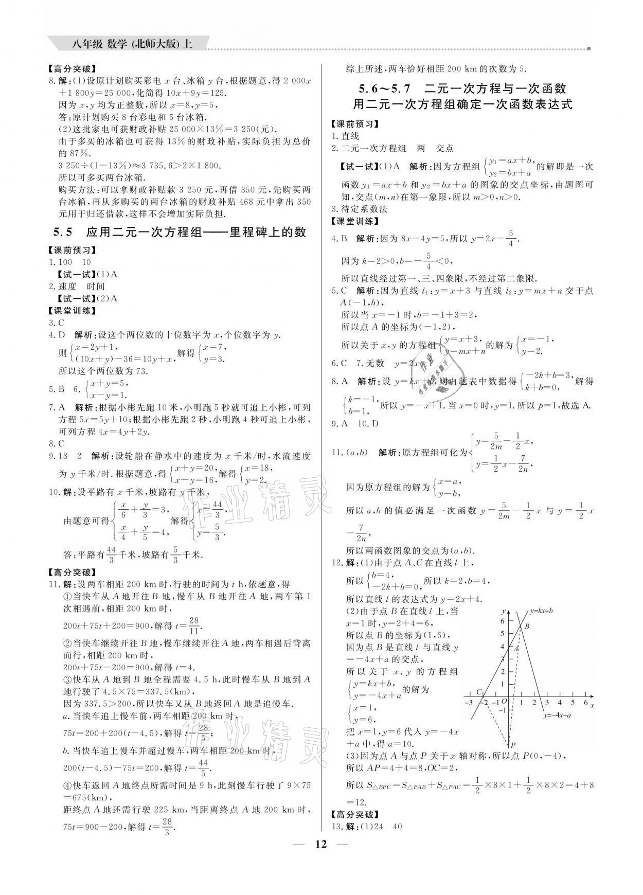 2021年提分教練八年級數(shù)學上冊北師大版 參考答案第12頁