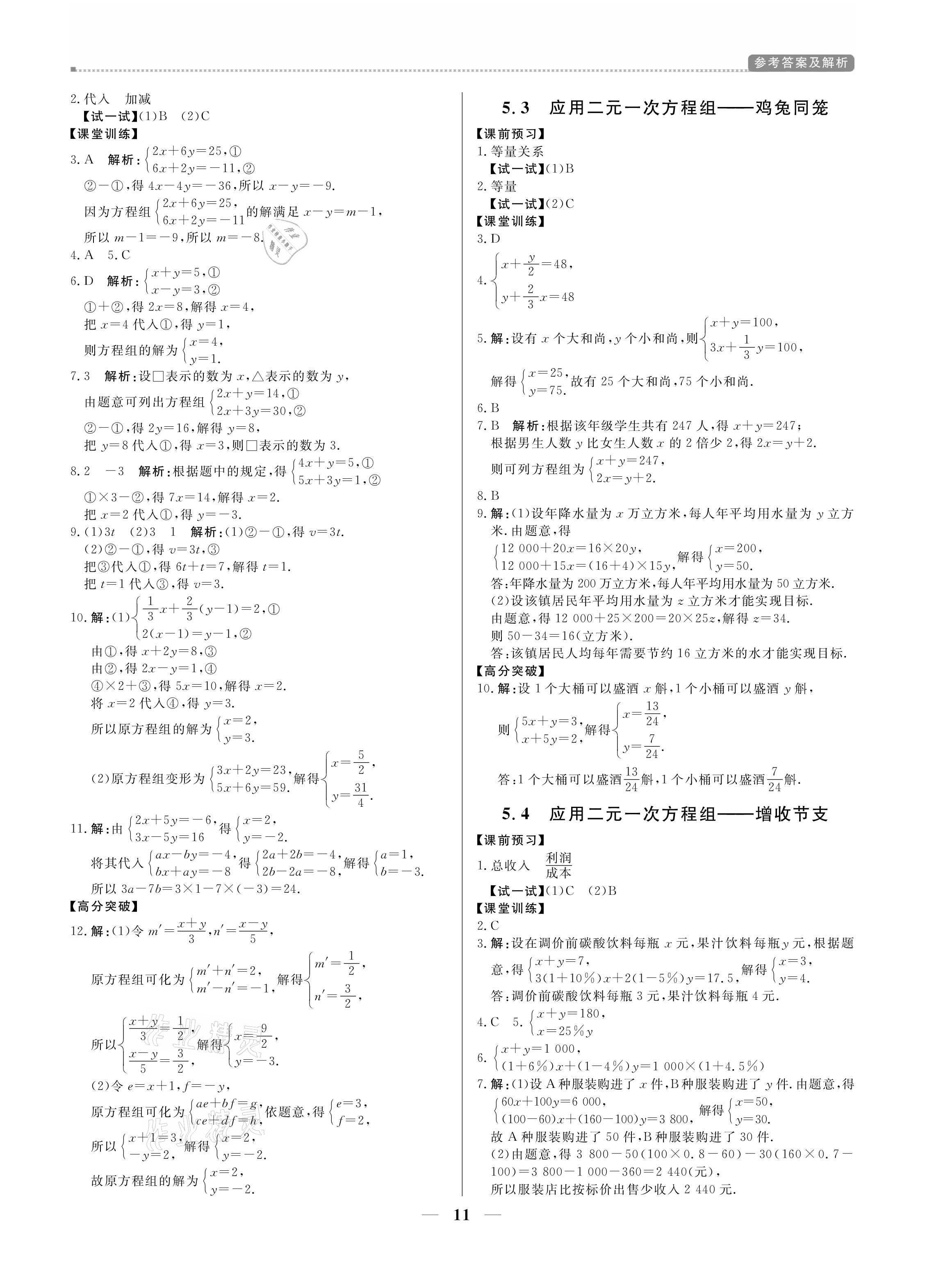 2021年提分教練八年級(jí)數(shù)學(xué)上冊(cè)北師大版 參考答案第11頁(yè)