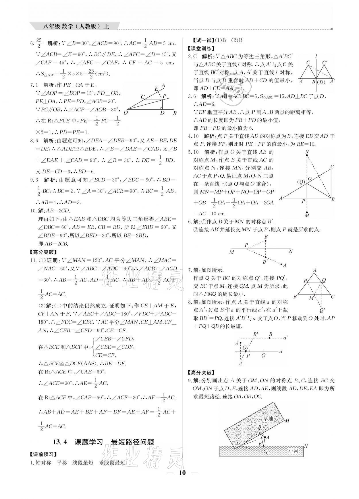 2021年提分教練八年級(jí)數(shù)學(xué)上冊(cè)人教版東莞專版 參考答案第10頁(yè)