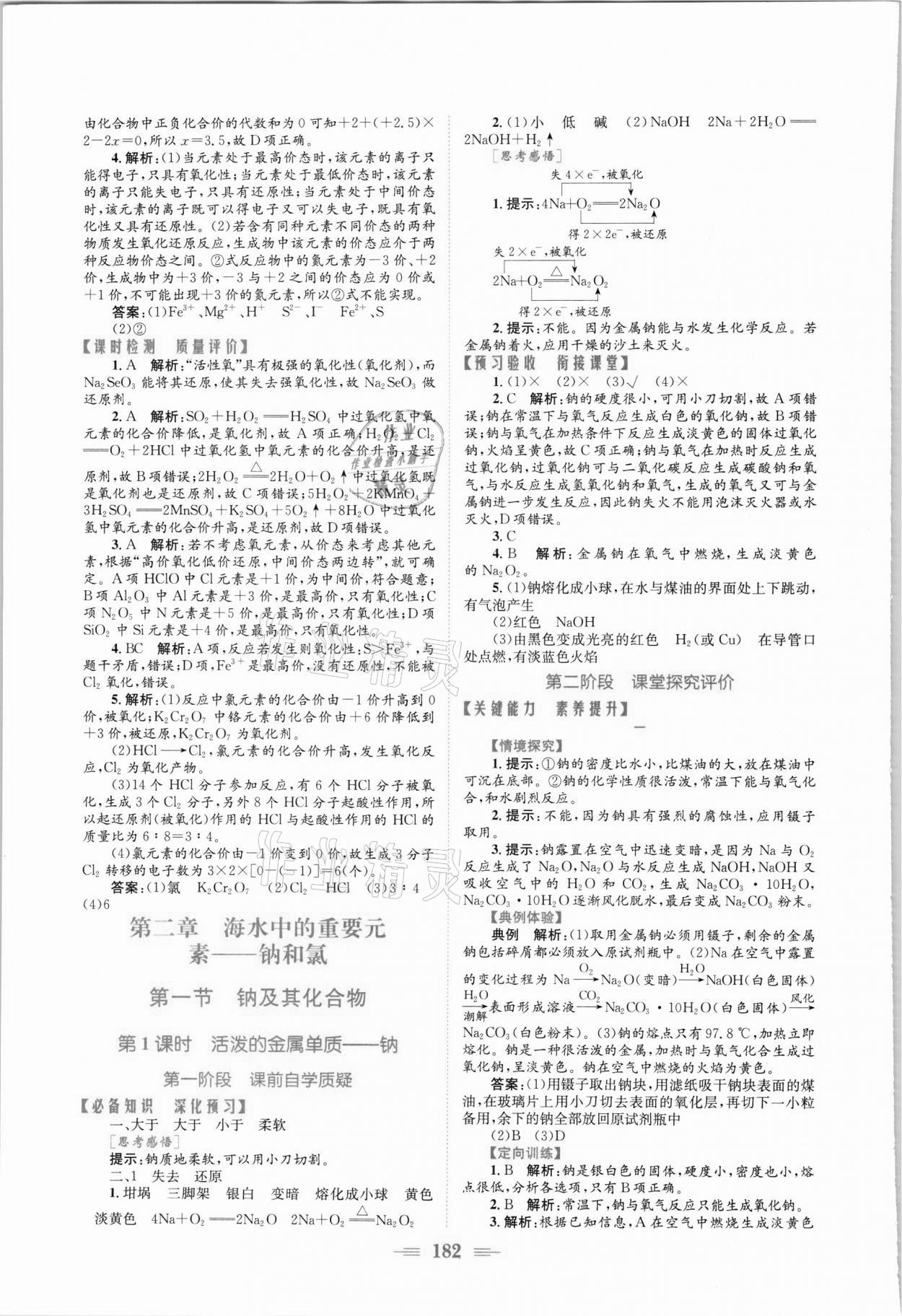 2021年新编高中同步作业高一化学上册人教版 参考答案第8页