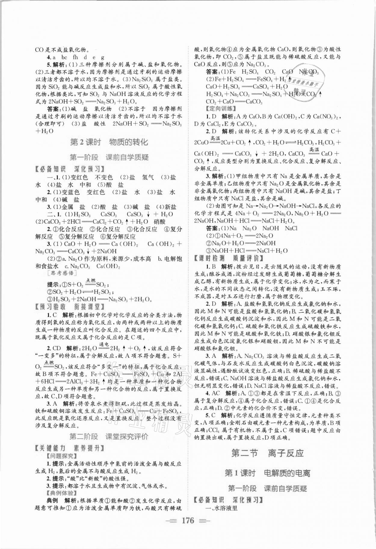 2021年新编高中同步作业高一化学上册人教版 参考答案第2页