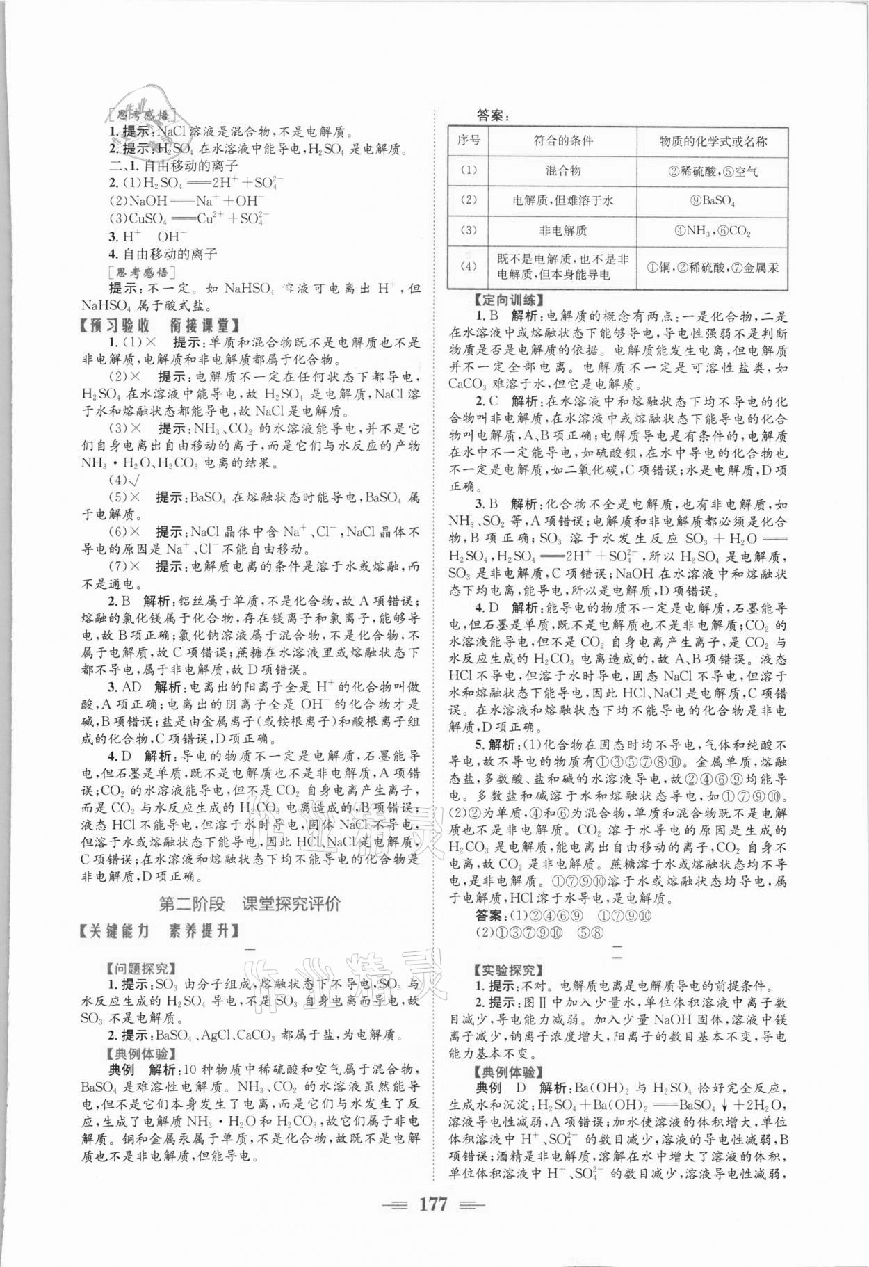 2021年新编高中同步作业高一化学上册人教版 参考答案第3页