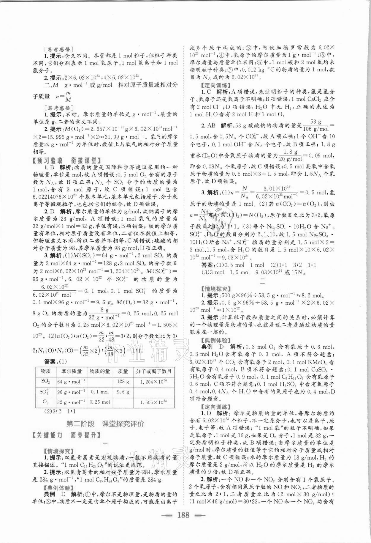 2021年新编高中同步作业高一化学上册人教版 参考答案第14页