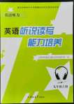 2021年英語聽說讀寫能力培養(yǎng)九年級上冊人教版