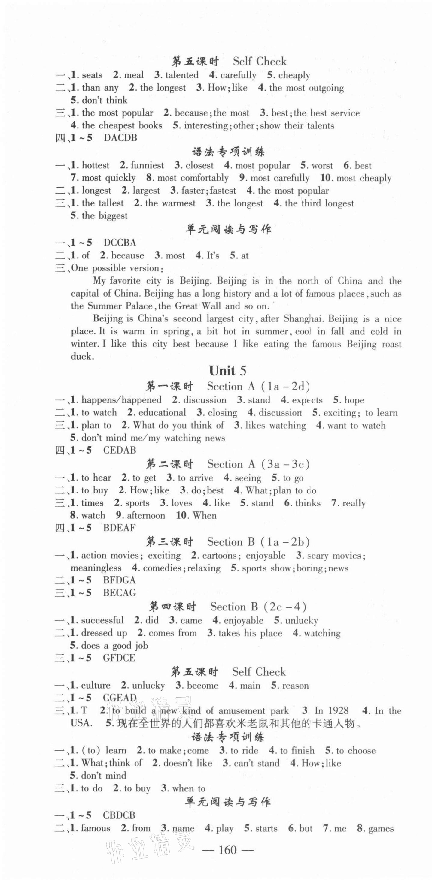 2021年高效學(xué)案金典課堂八年級英語上冊人教版河南專版 參考答案第4頁