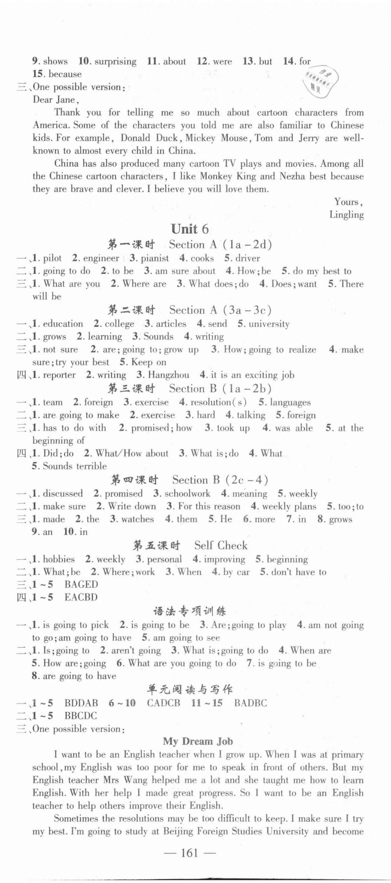 2021年高效學(xué)案金典課堂八年級(jí)英語上冊(cè)人教版河南專版 參考答案第5頁(yè)