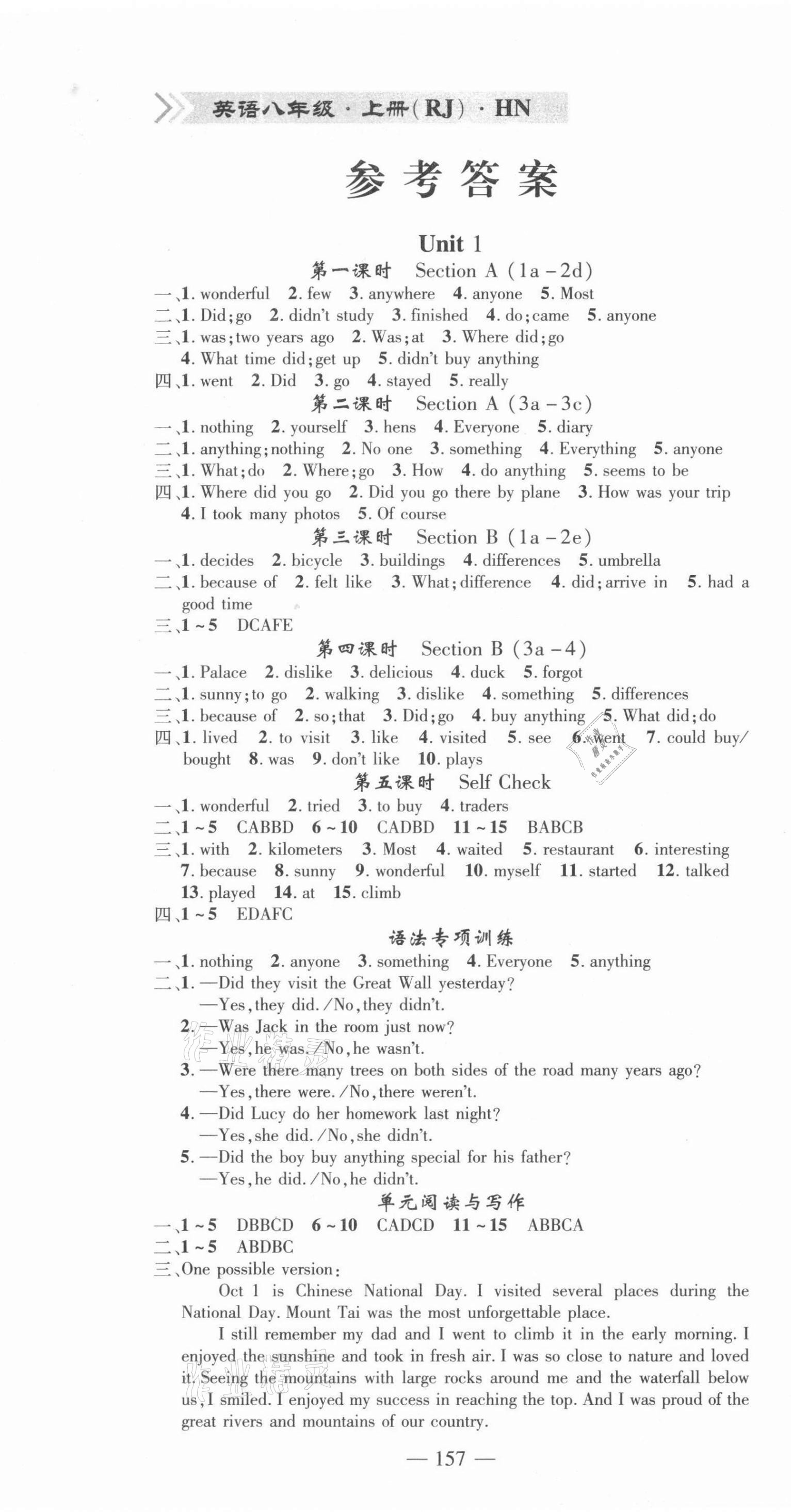 2021年高效學(xué)案金典課堂八年級英語上冊人教版河南專版 參考答案第1頁