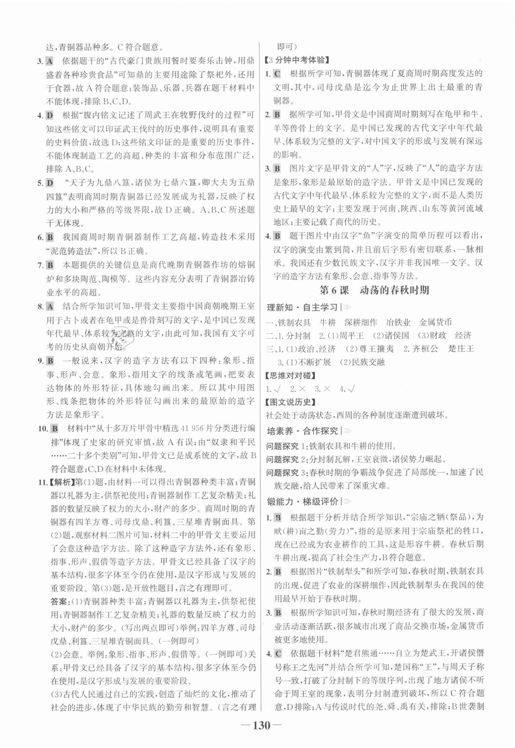 2021年世紀(jì)金榜金榜學(xué)案七年級歷史上冊部編版河南專版 第6頁