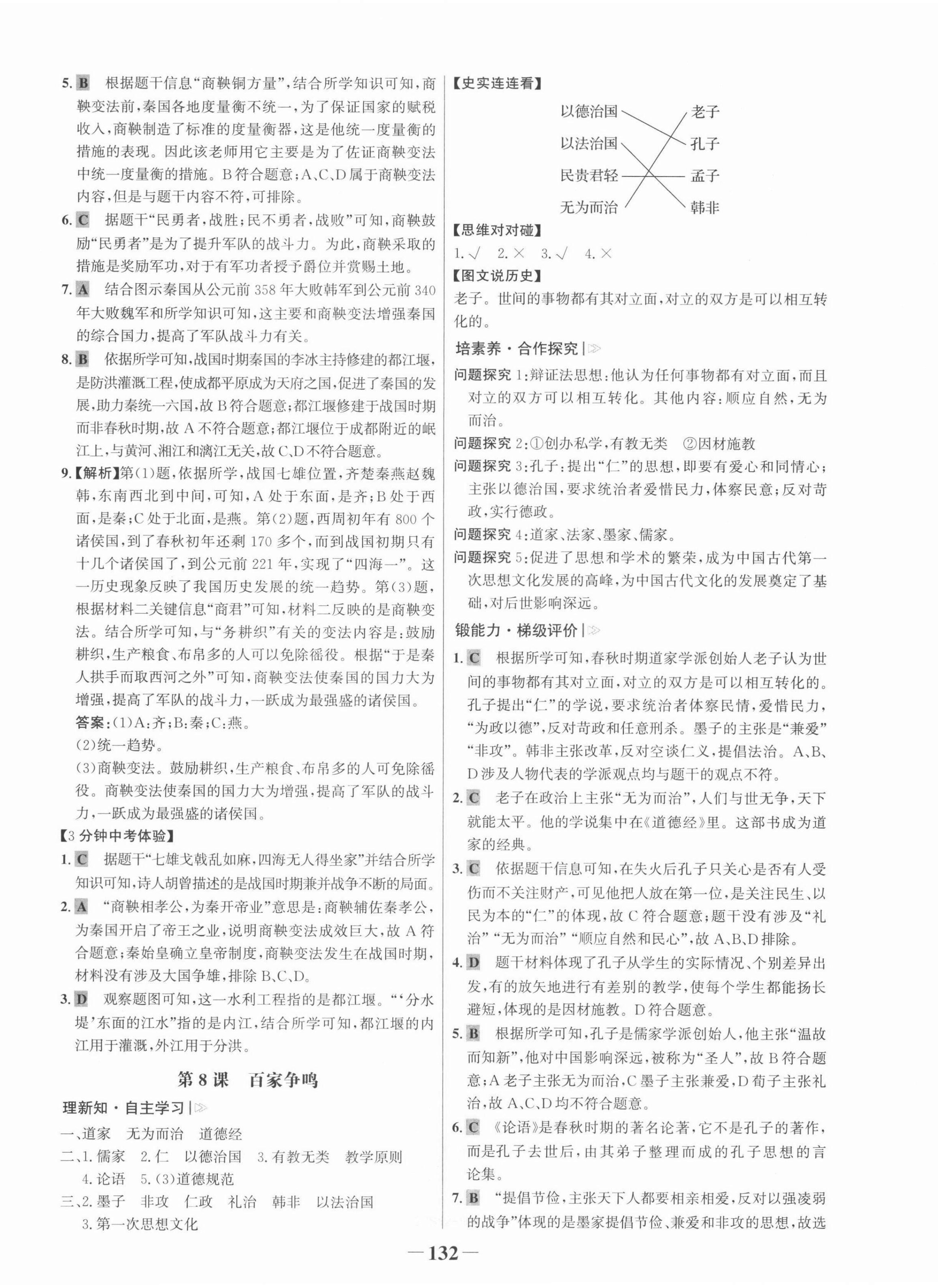 2021年世紀(jì)金榜金榜學(xué)案七年級歷史上冊部編版河南專版 第8頁