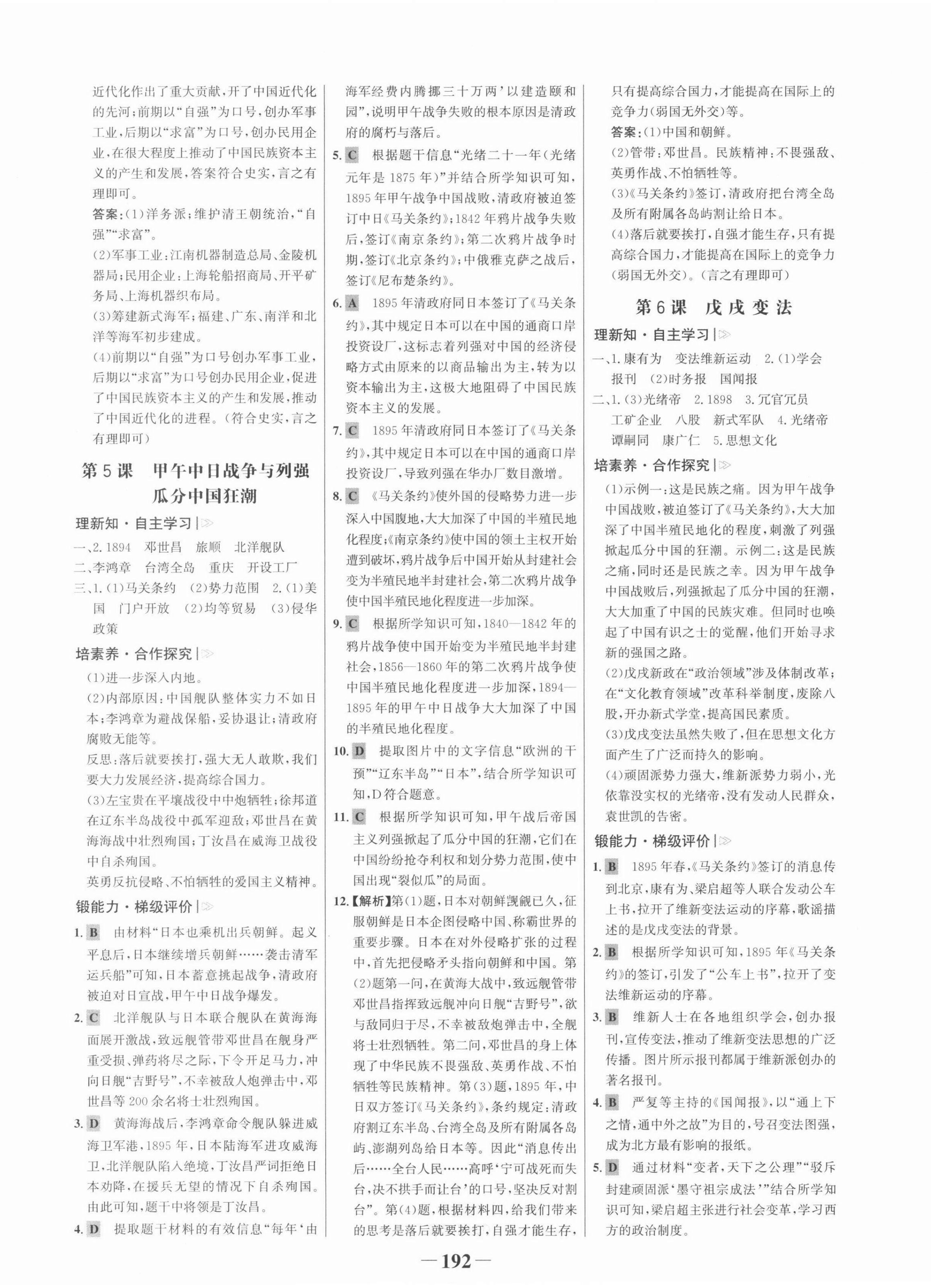 2021年世紀(jì)金榜金榜學(xué)案八年級(jí)歷史上冊(cè)人教版廣東專版 第4頁(yè)