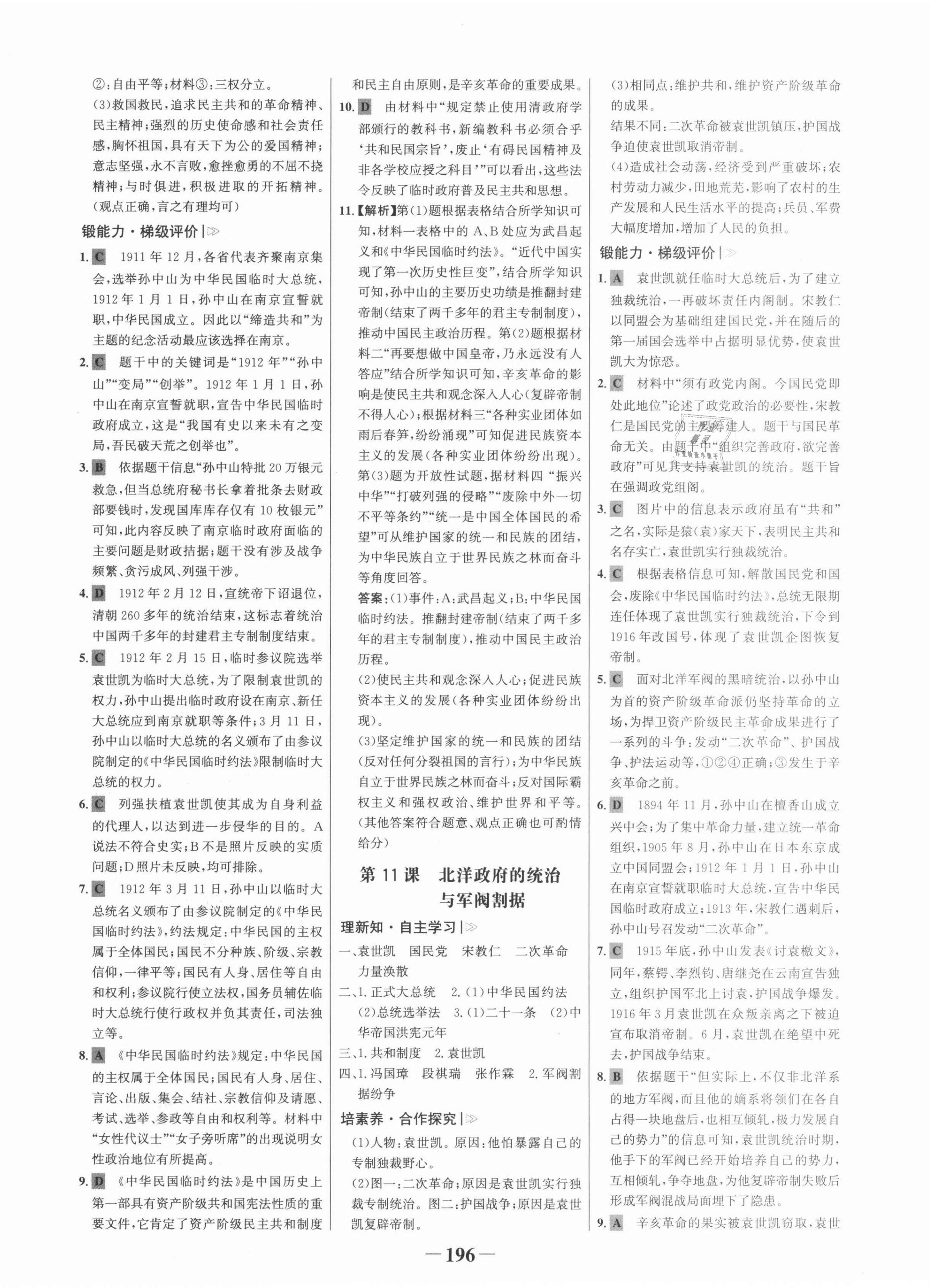 2021年世紀(jì)金榜金榜學(xué)案八年級歷史上冊人教版廣東專版 第8頁